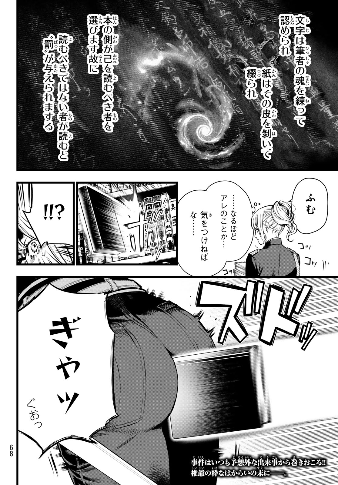 Kaijin Fugeki Chapter 75 20ページ