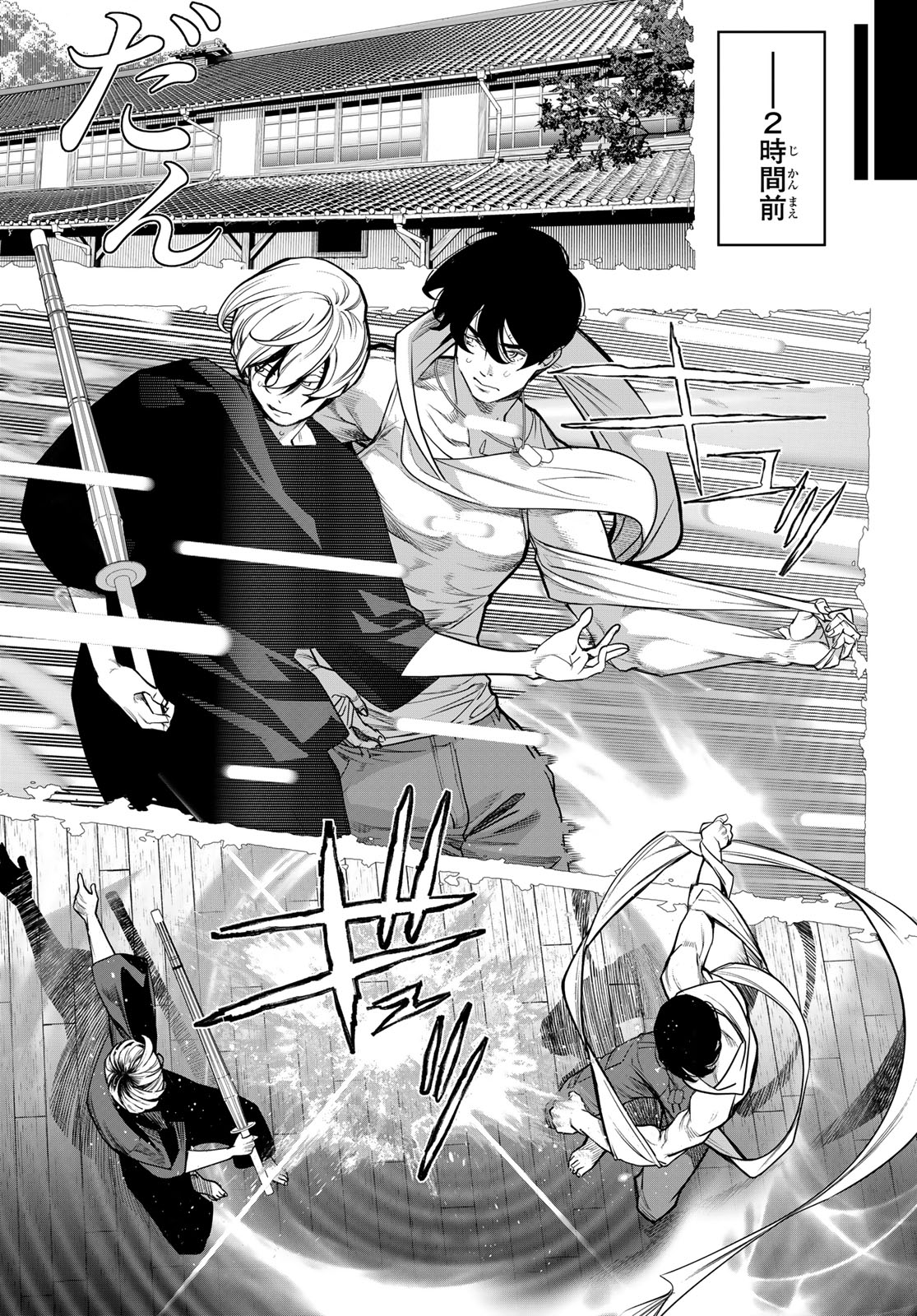 Kaijin Fugeki Chapter 75 3ページ