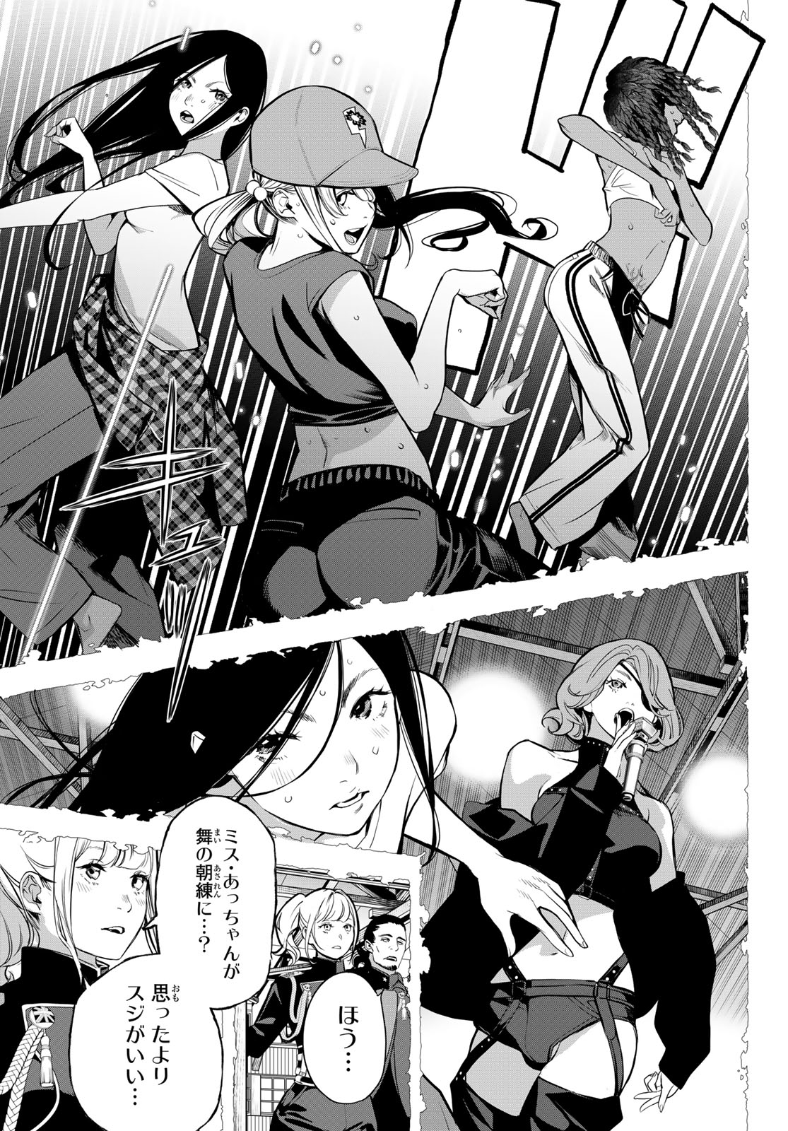 Kaijin Fugeki Chapter 75 5ページ