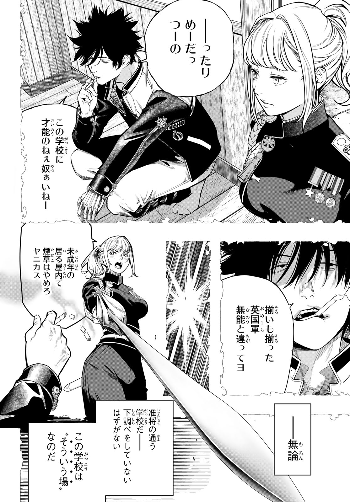 Kaijin Fugeki Chapter 75 6ページ