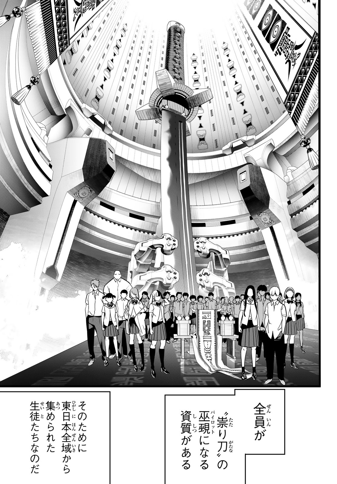 Kaijin Fugeki Chapter 75 7ページ