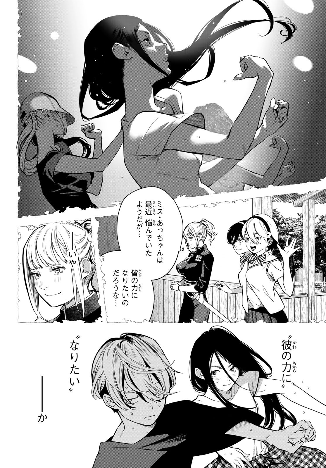 Kaijin Fugeki Chapter 75 8ページ