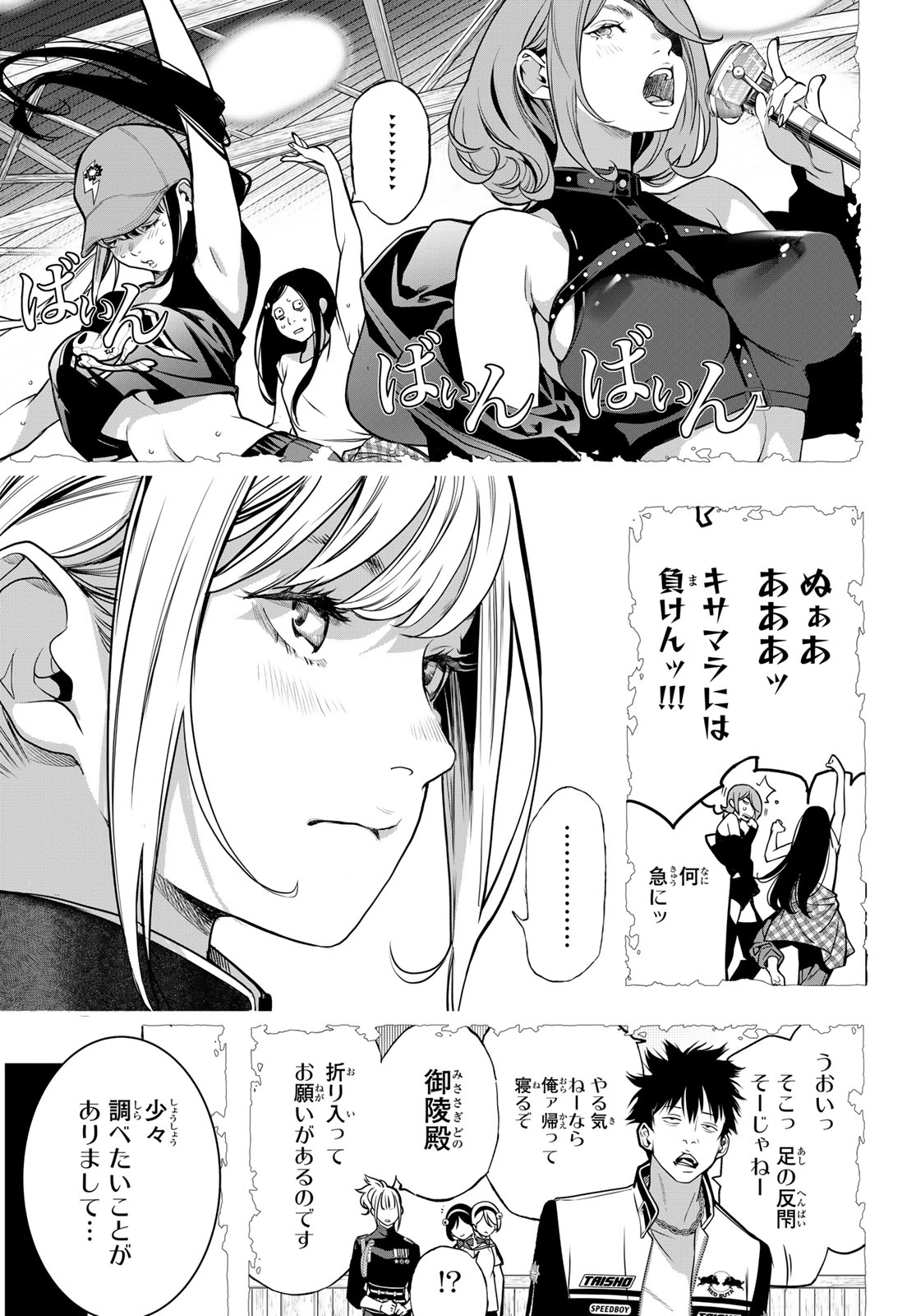 Kaijin Fugeki Chapter 75 9ページ