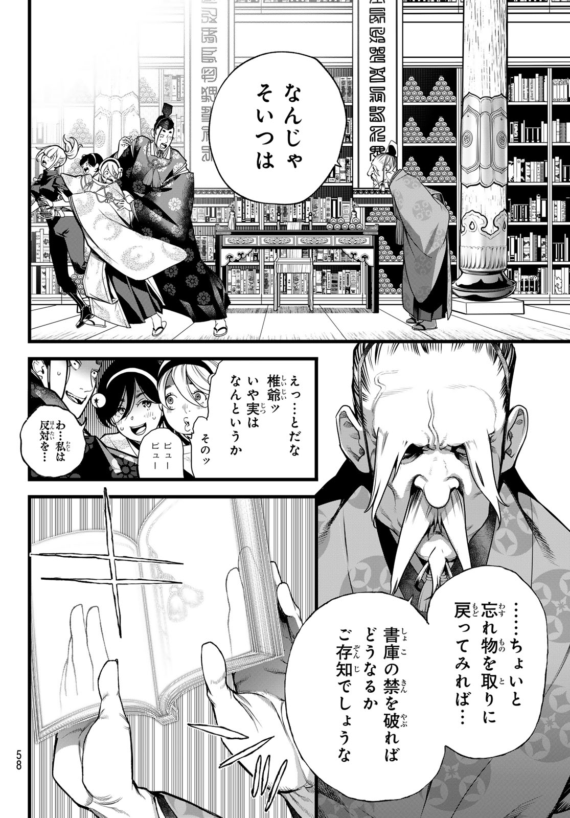 Kaijin Fugeki Chapter 75 10ページ