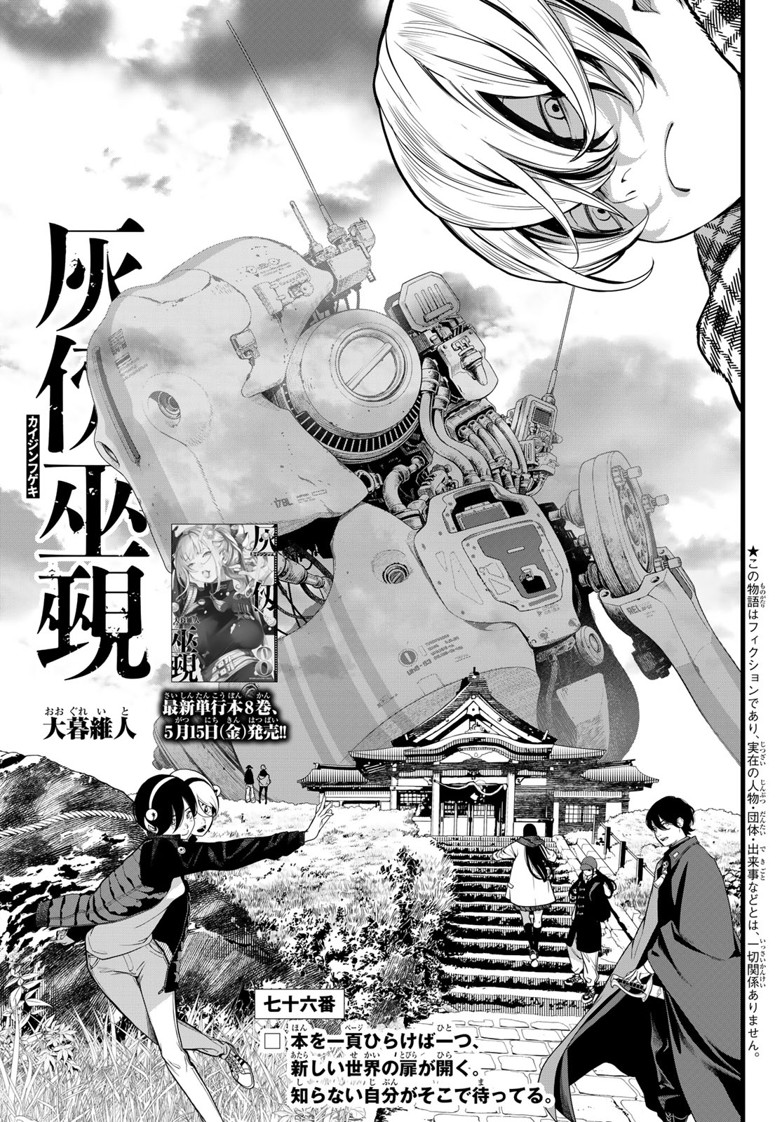 Kaijin Fugeki Chapter 76 1ページ