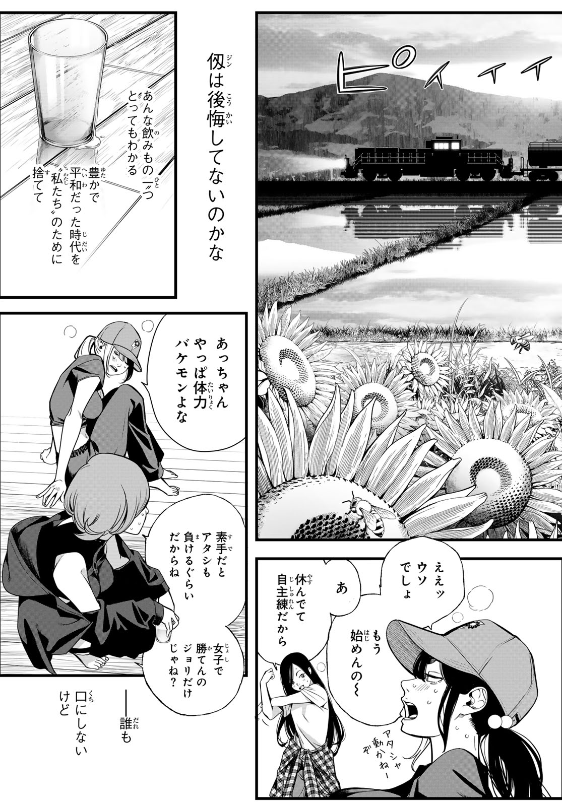 Kaijin Fugeki Chapter 76 11ページ