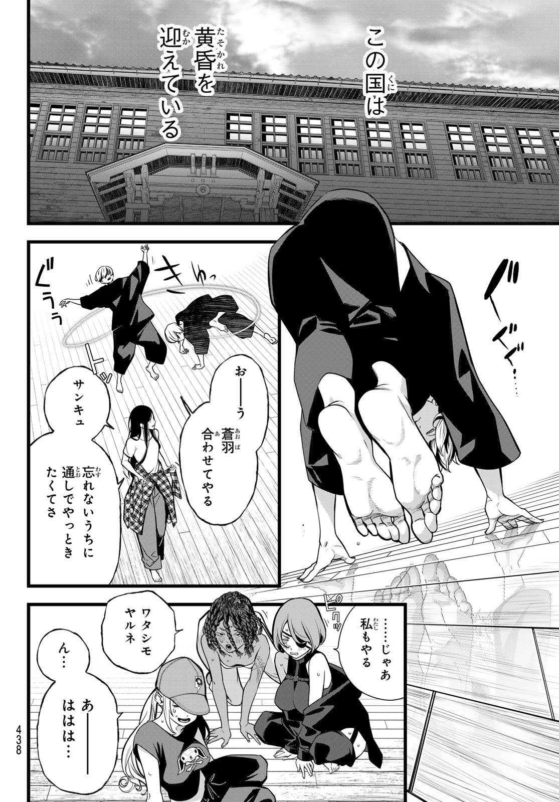 Kaijin Fugeki Chapter 76 12ページ
