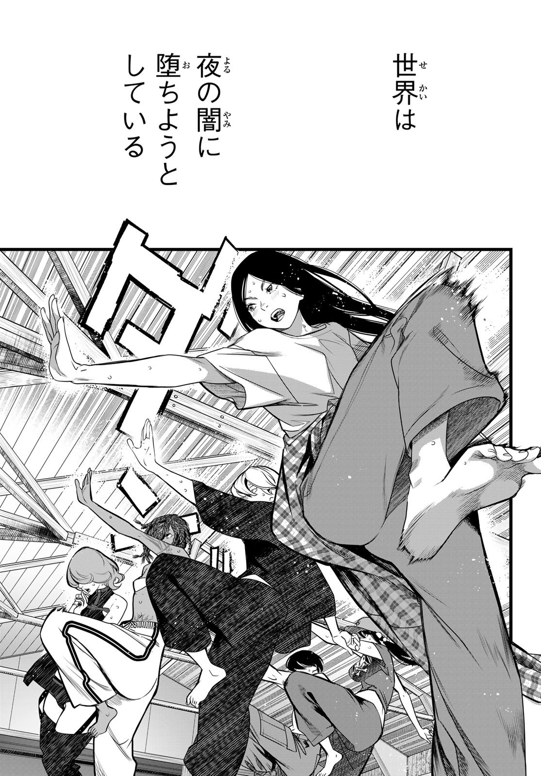 Kaijin Fugeki Chapter 76 13ページ