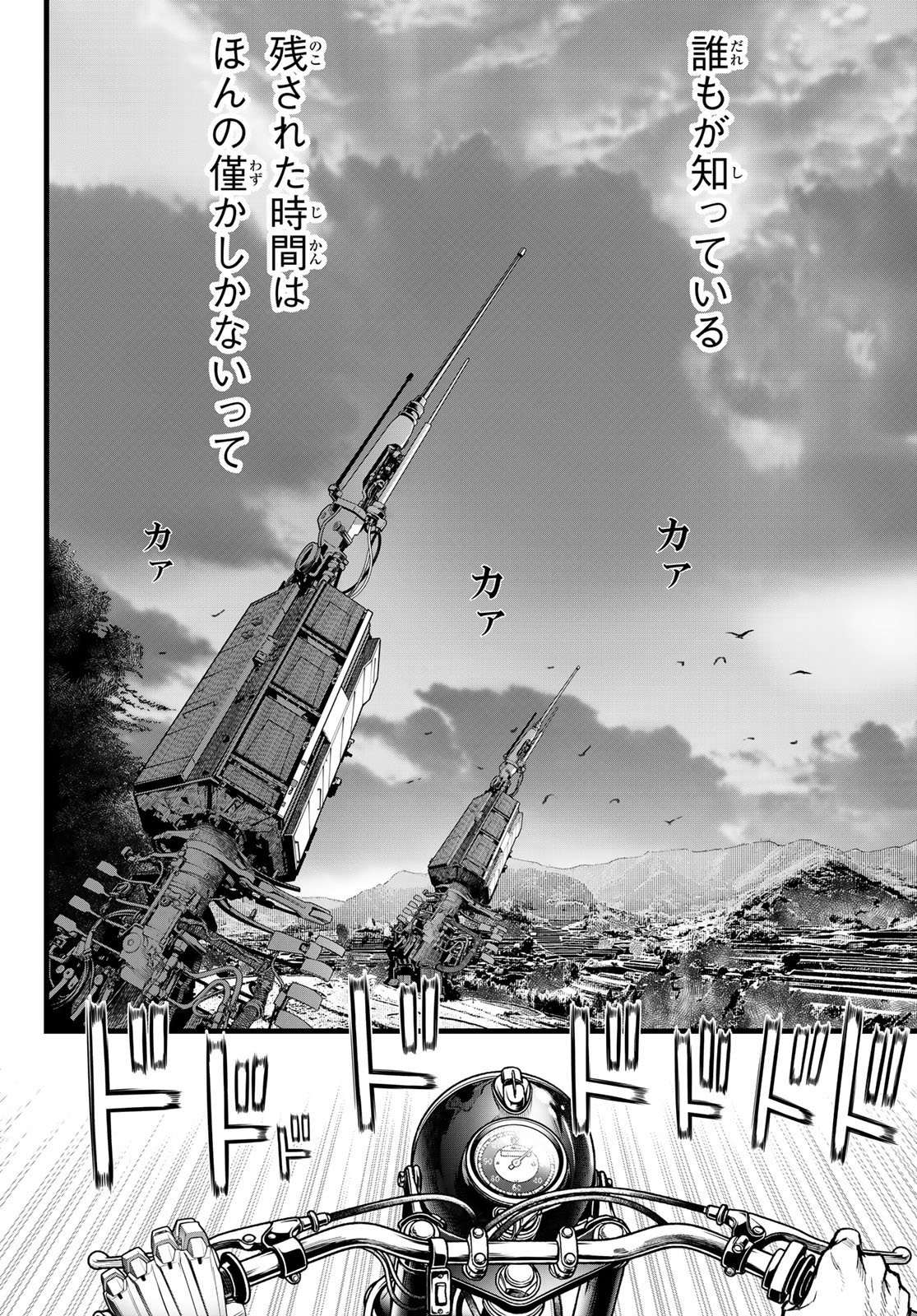 Kaijin Fugeki Chapter 76 14ページ