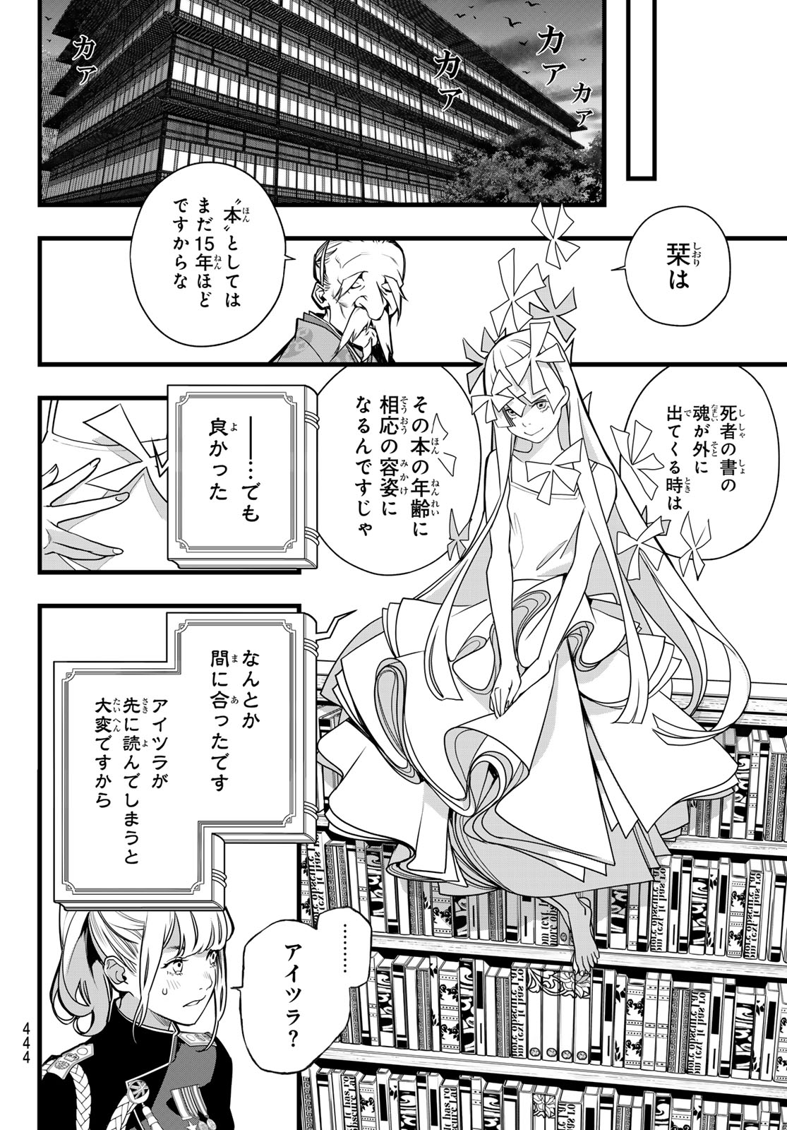 Kaijin Fugeki Chapter 76 18ページ