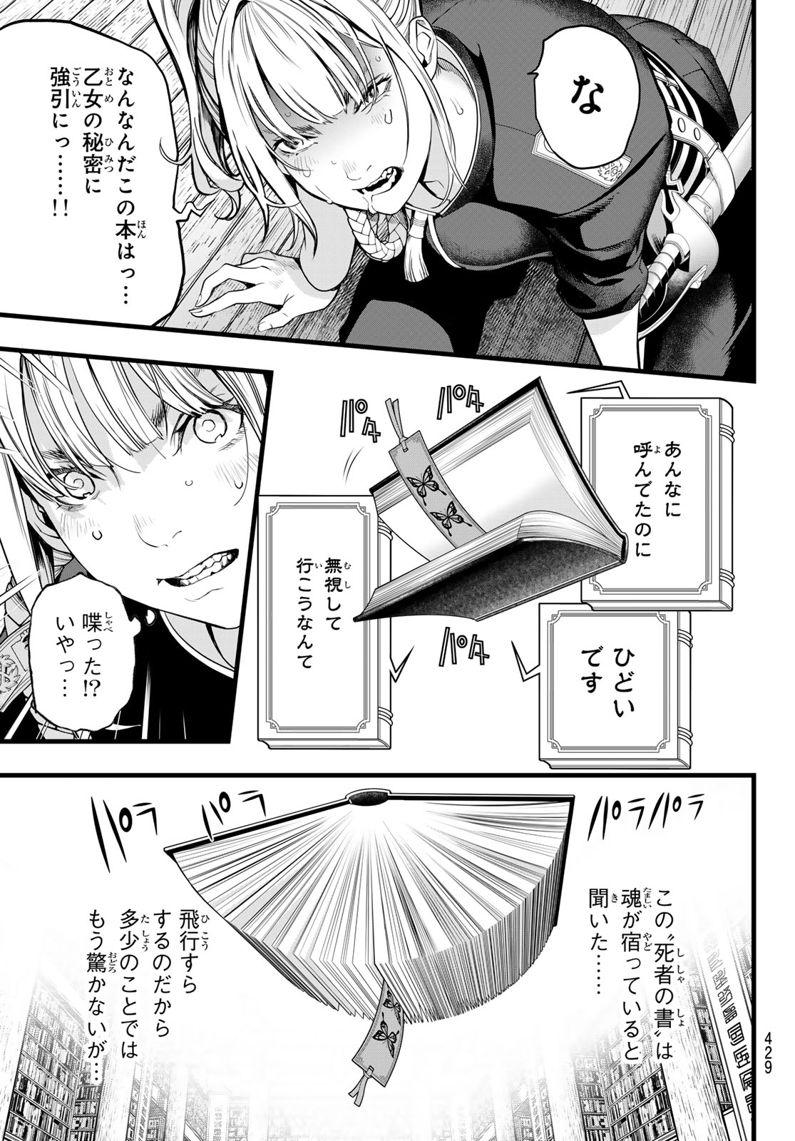 Kaijin Fugeki Chapter 76 3ページ