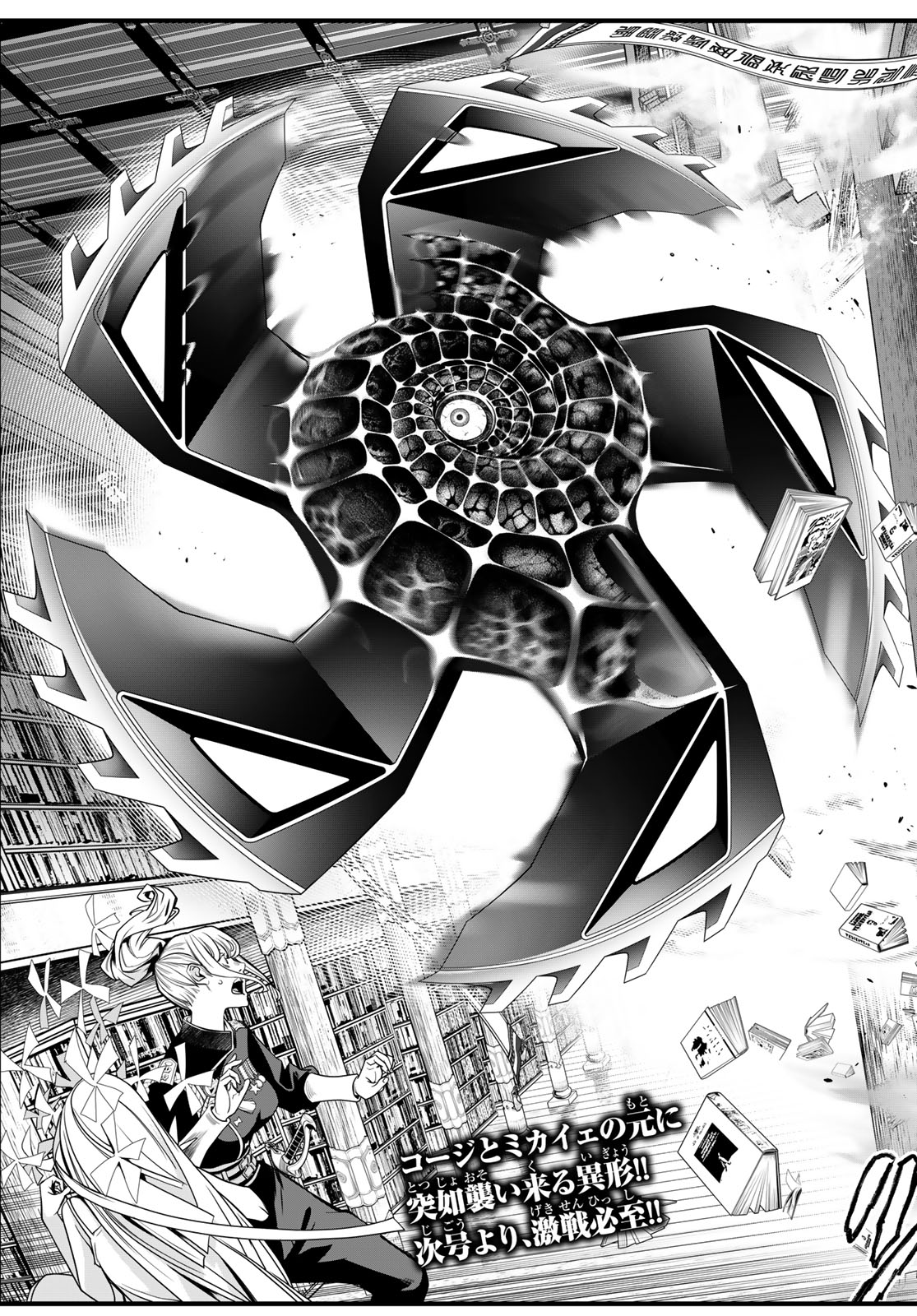 Kaijin Fugeki Chapter 76 21ページ
