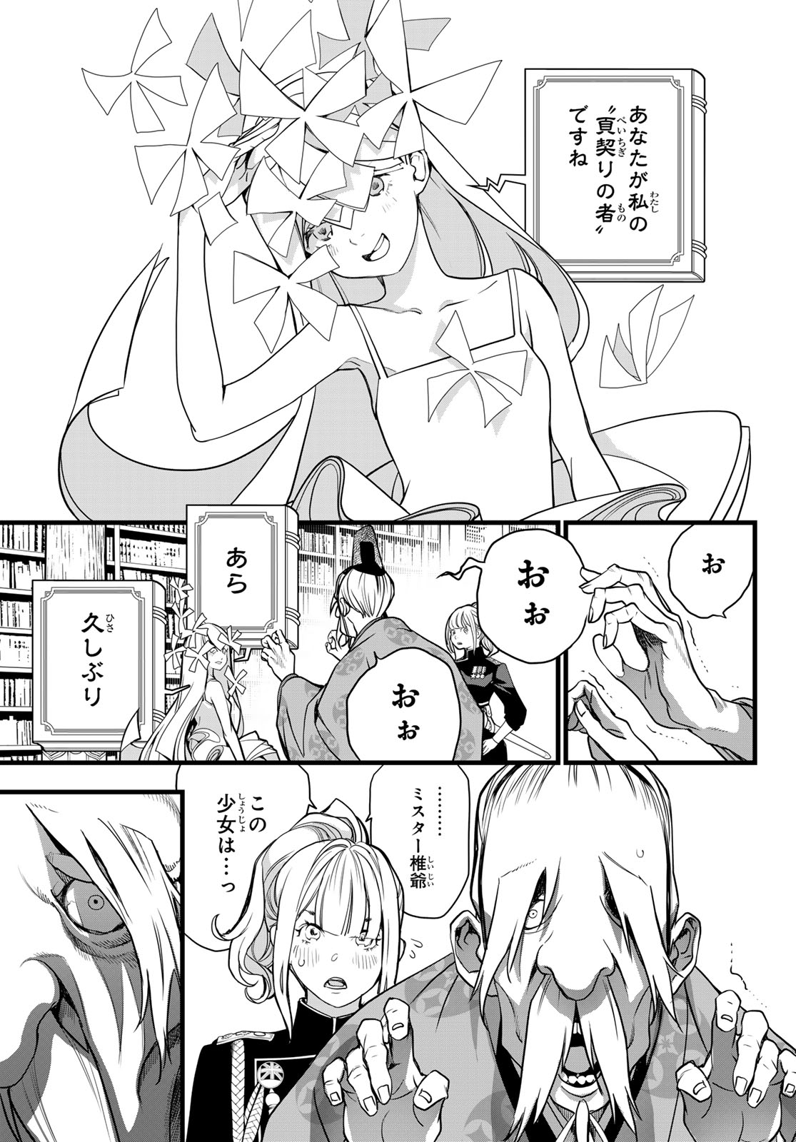 Kaijin Fugeki Chapter 76 5ページ