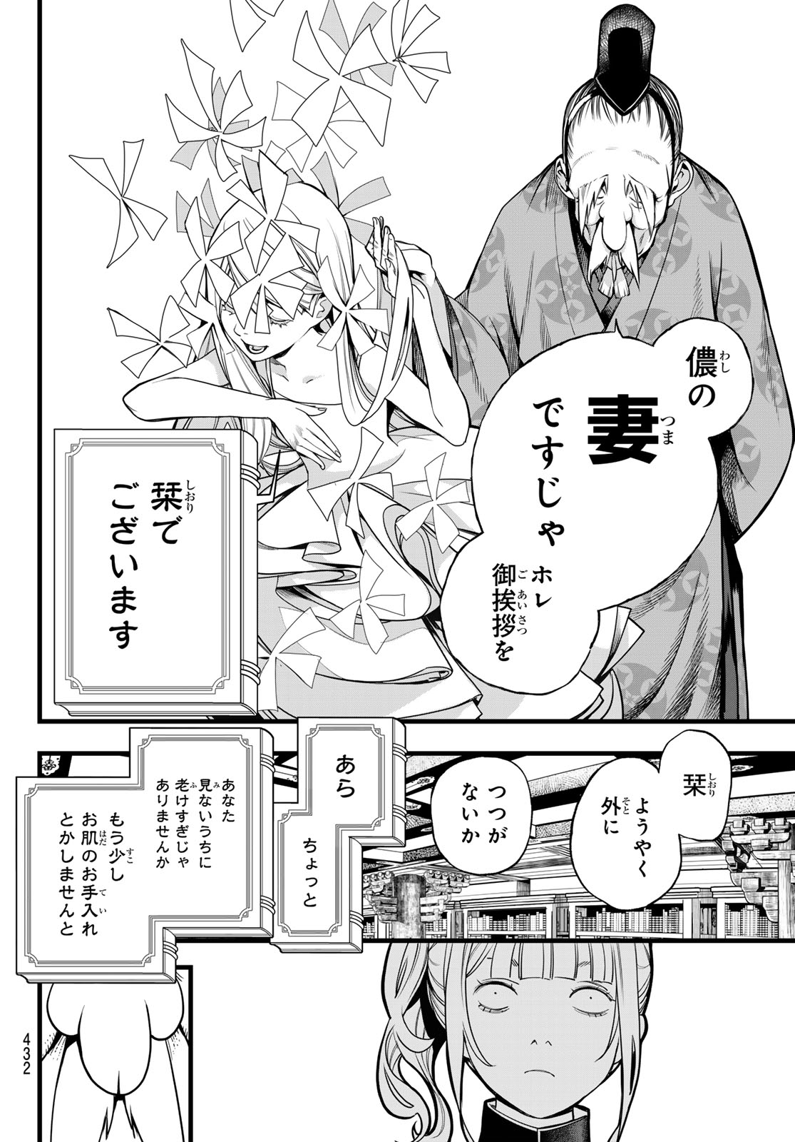 Kaijin Fugeki Chapter 76 6ページ