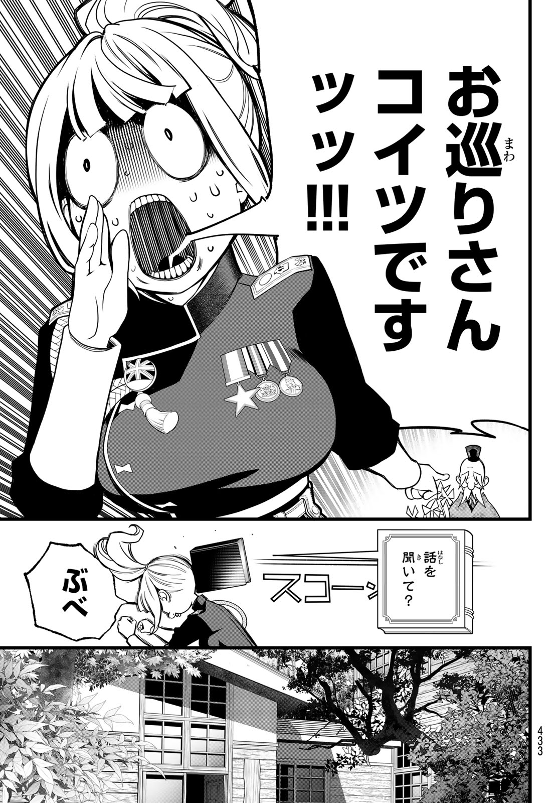 Kaijin Fugeki Chapter 76 7ページ