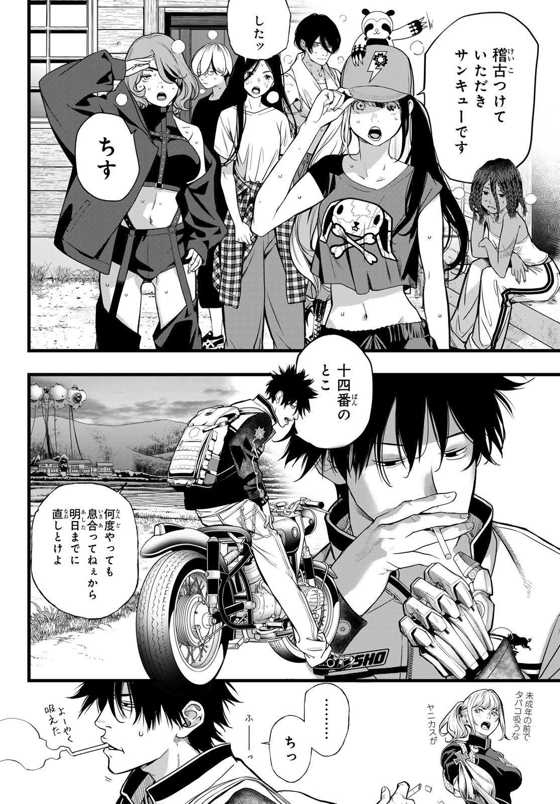 Kaijin Fugeki Chapter 76 8ページ