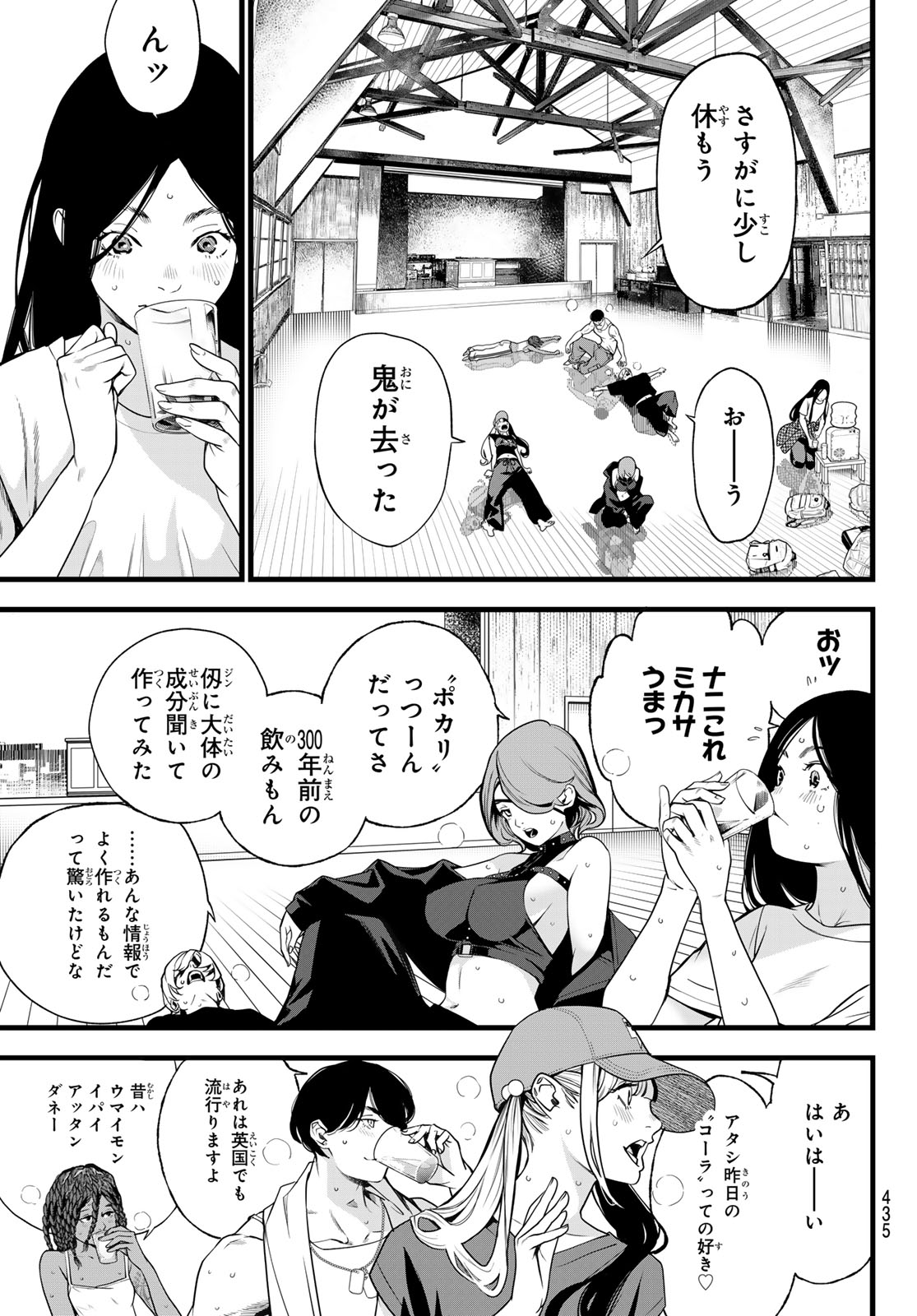 Kaijin Fugeki Chapter 76 9ページ