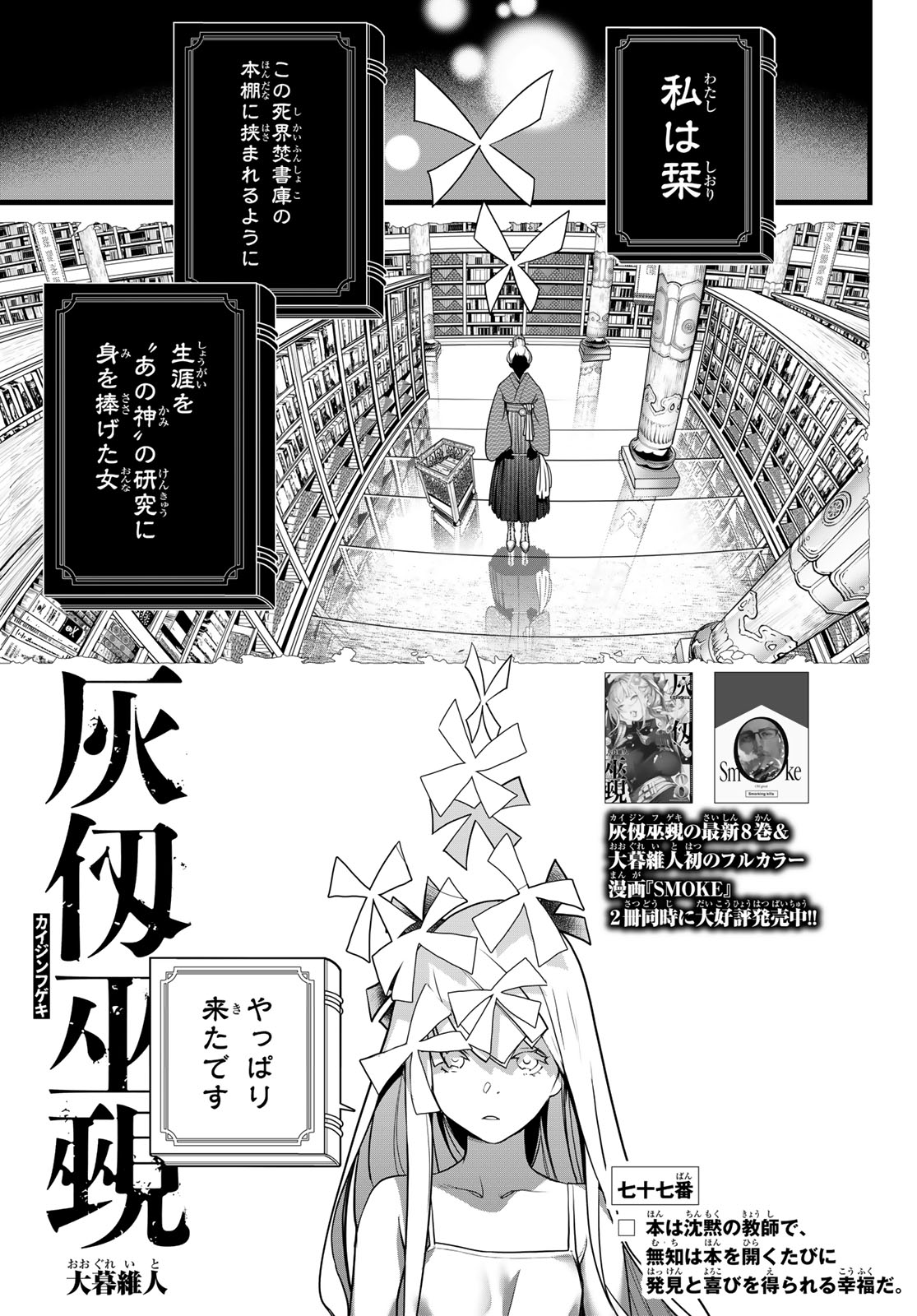 Kaijin Fugeki Chapter 77 1ページ