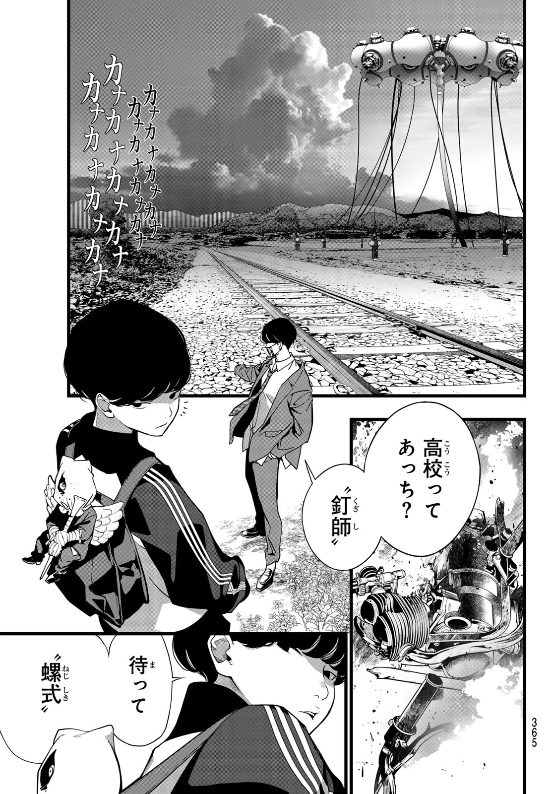 Kaijin Fugeki Chapter 77 11ページ