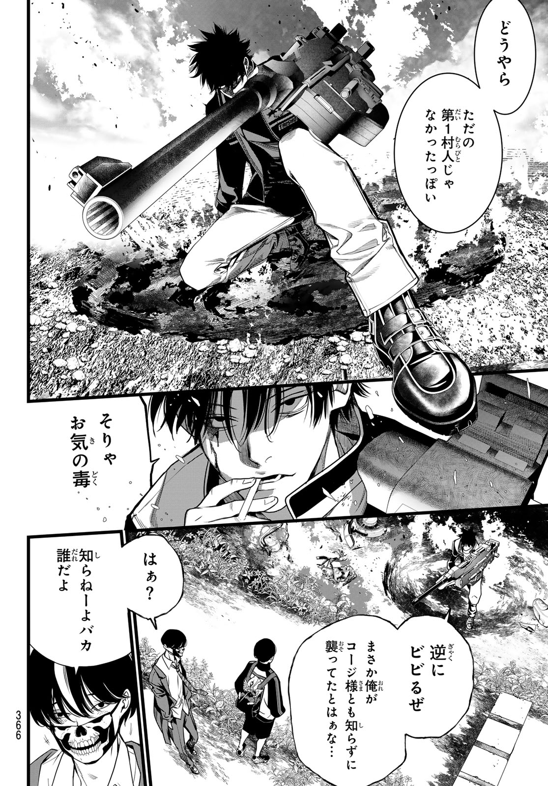 Kaijin Fugeki Chapter 77 12ページ