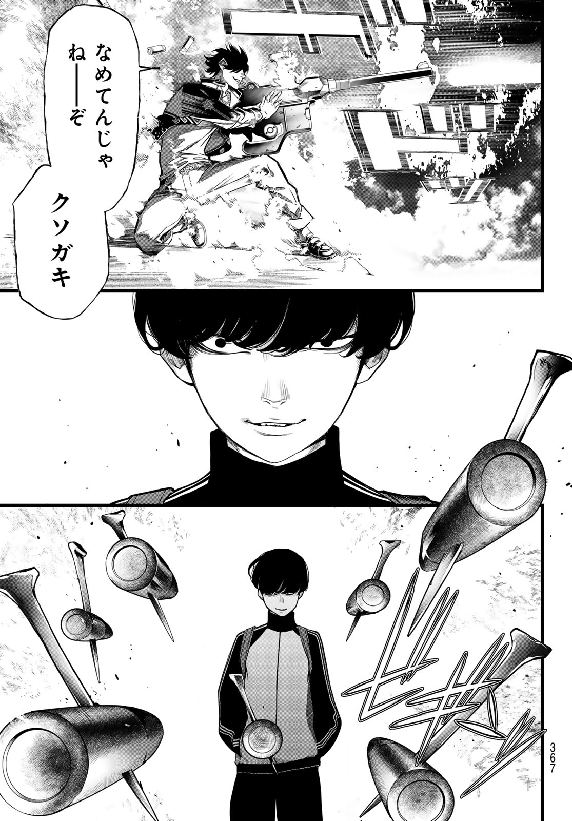 Kaijin Fugeki Chapter 77 13ページ