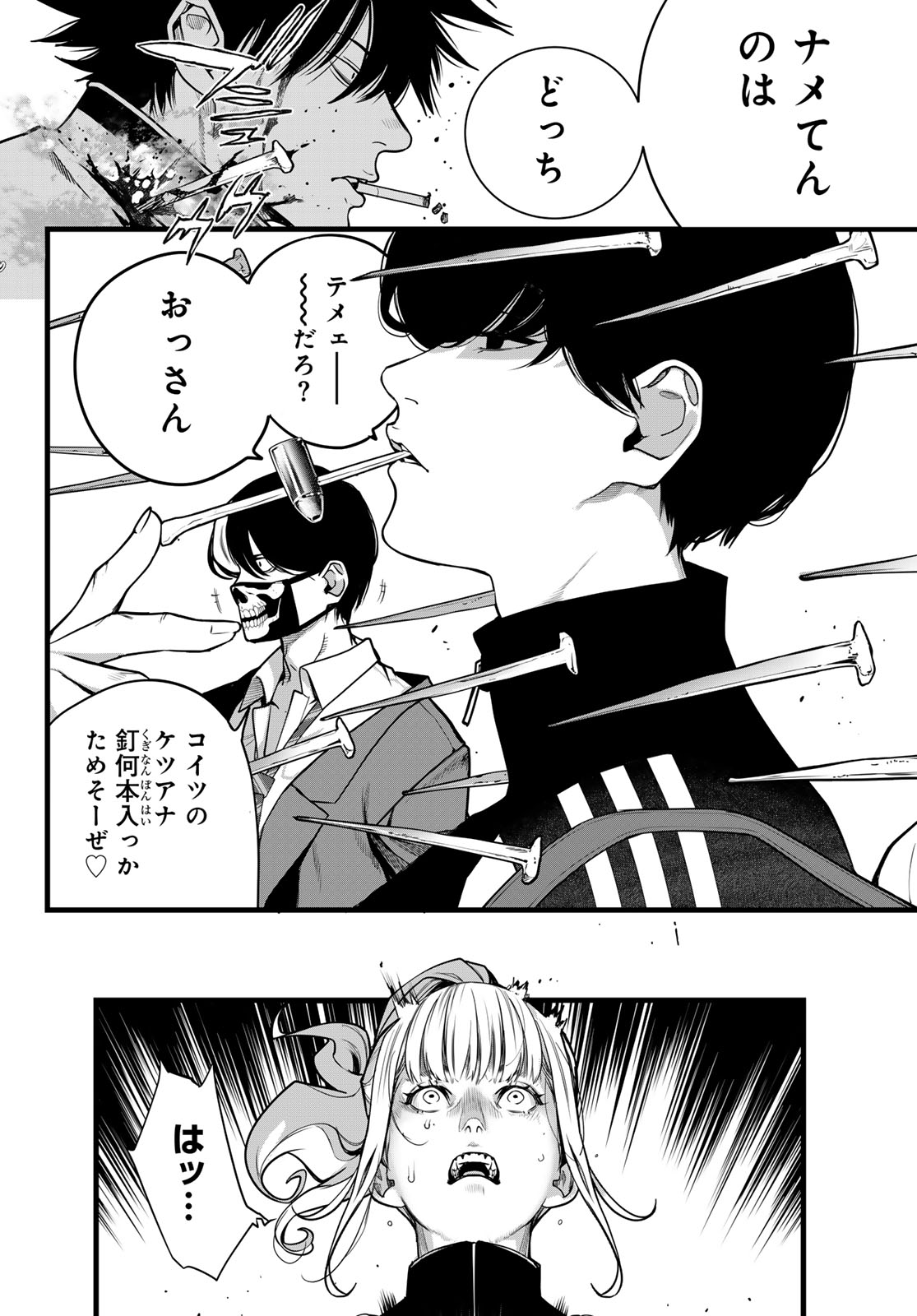 Kaijin Fugeki Chapter 77 14ページ