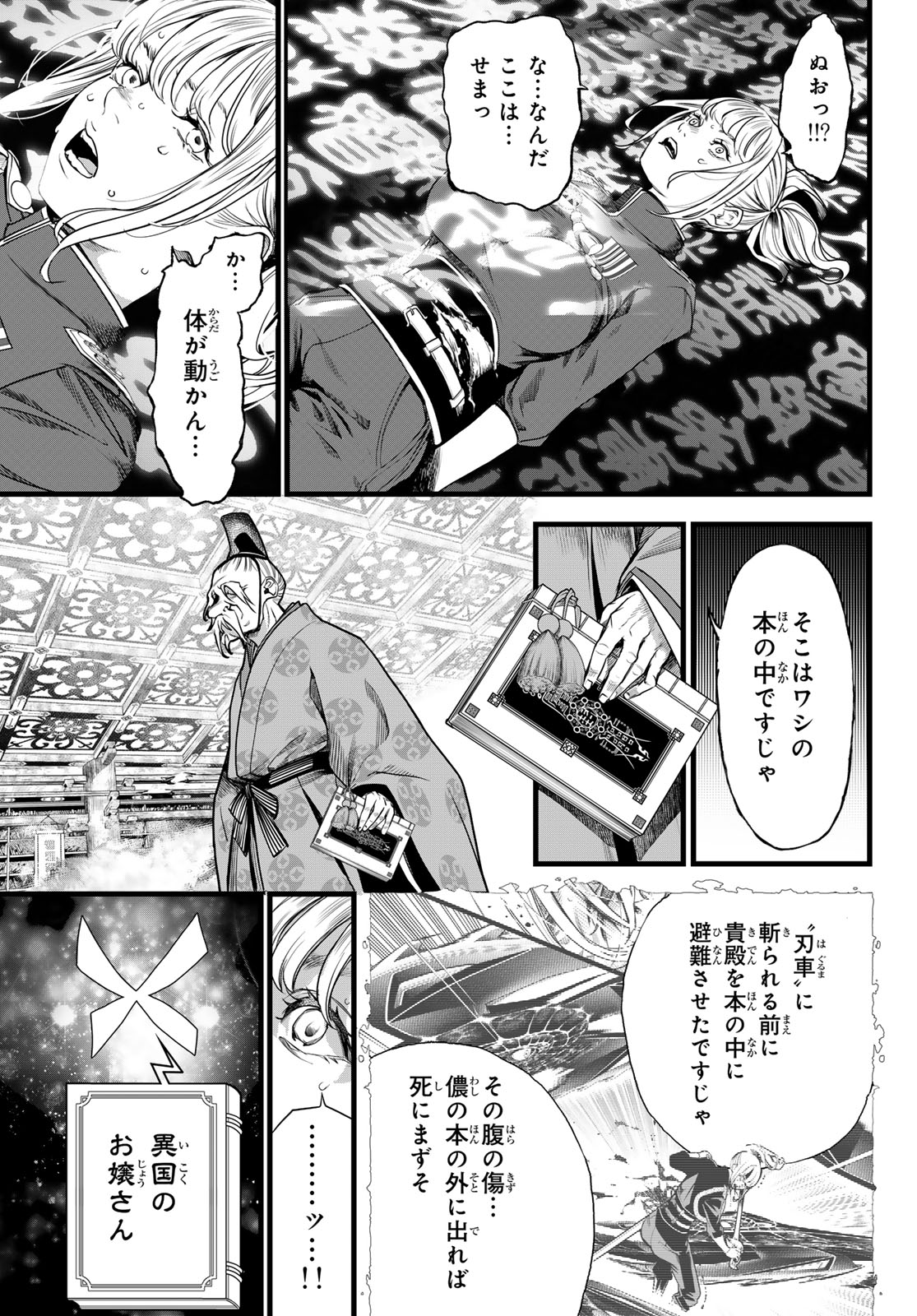 Kaijin Fugeki Chapter 77 15ページ