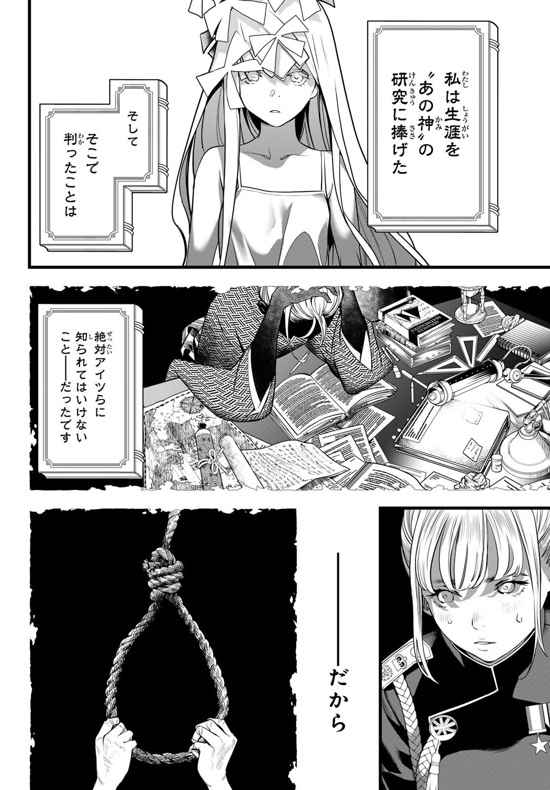 Kaijin Fugeki Chapter 77 16ページ