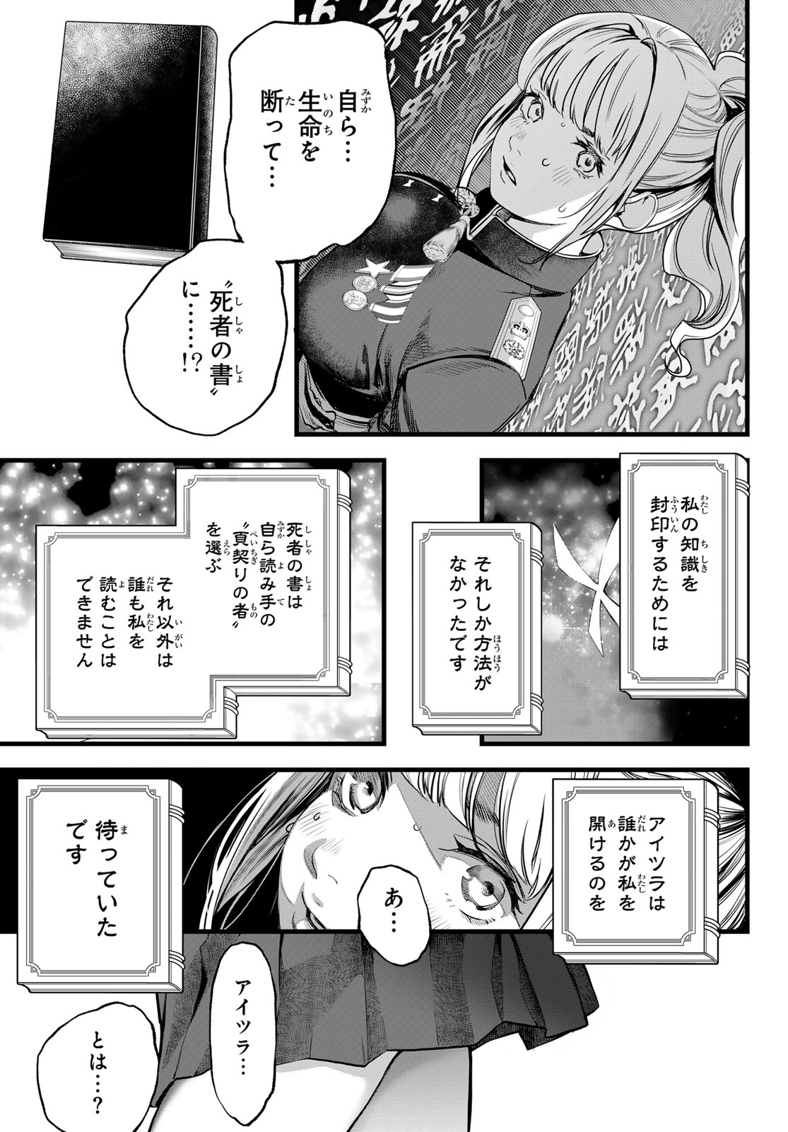 Kaijin Fugeki Chapter 77 17ページ