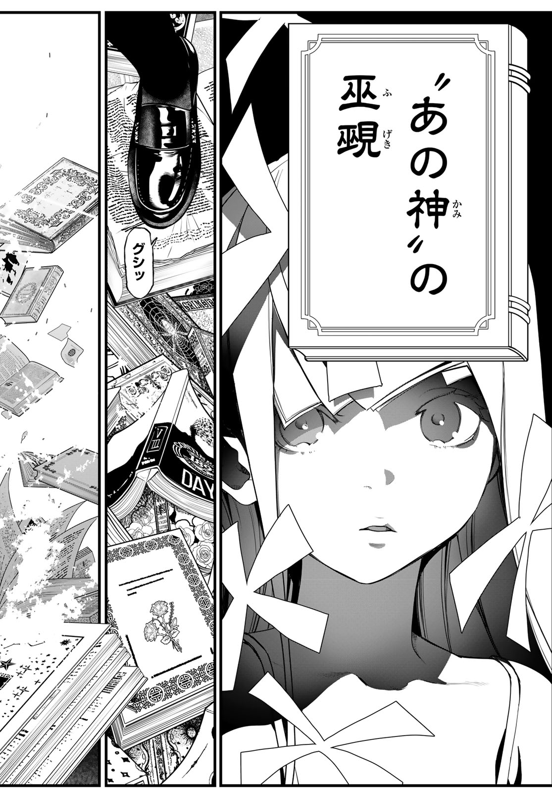 Kaijin Fugeki Chapter 77 18ページ