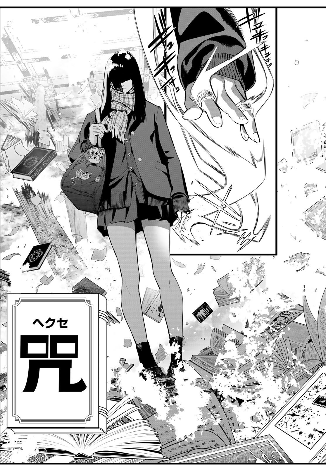 Kaijin Fugeki Chapter 77 19ページ