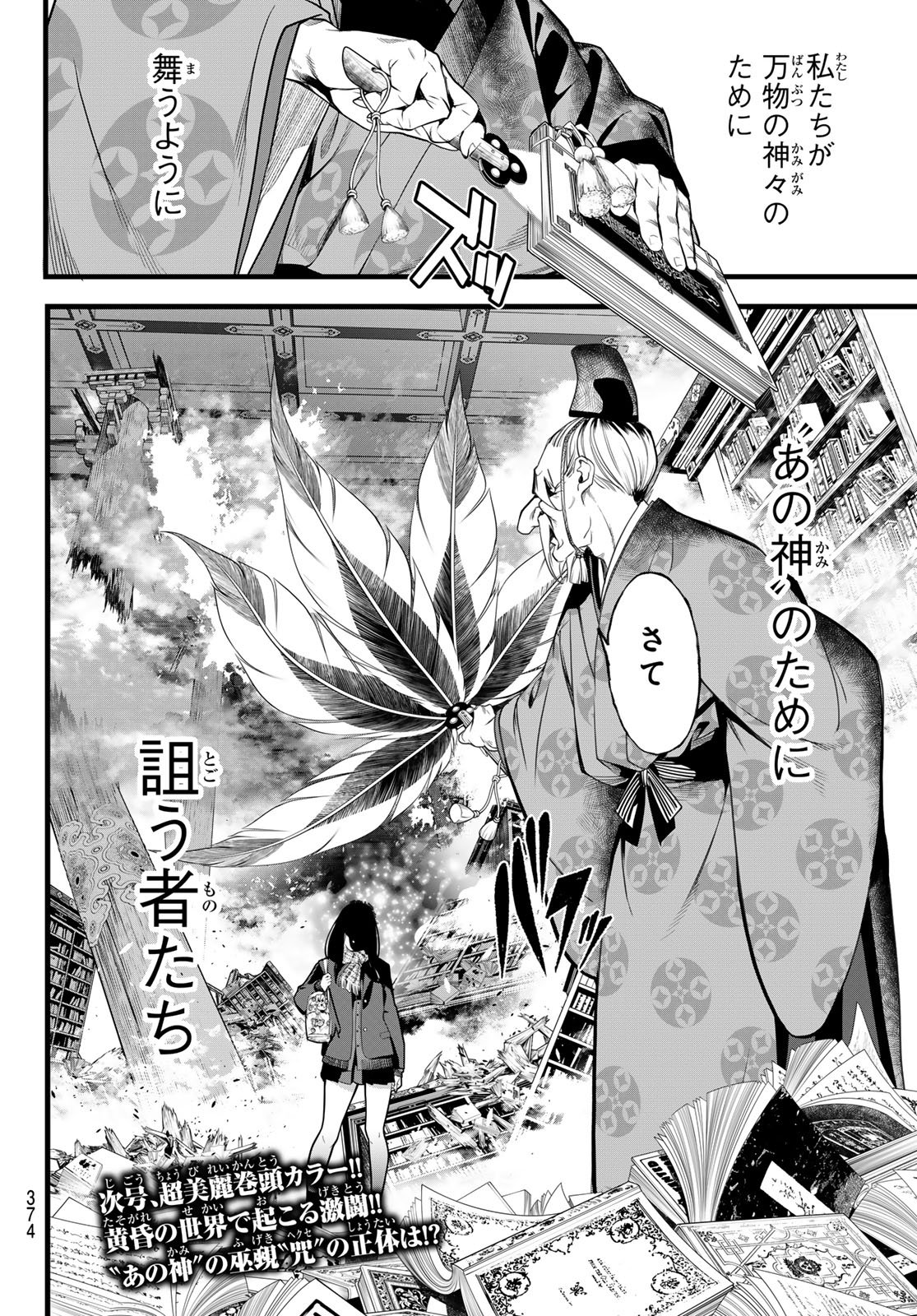 Kaijin Fugeki Chapter 77 20ページ