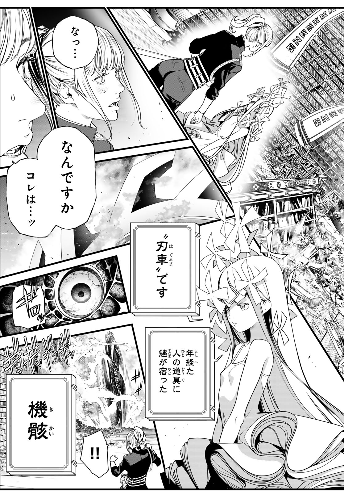 Kaijin Fugeki Chapter 77 3ページ