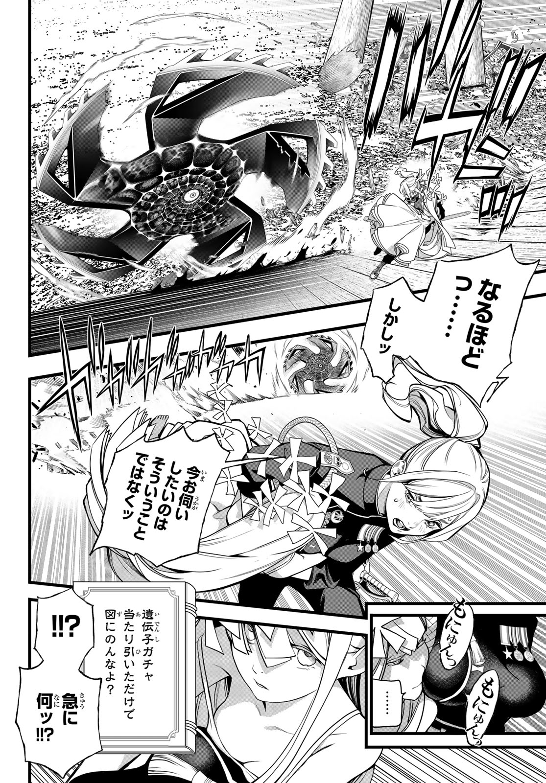 Kaijin Fugeki Chapter 77 4ページ