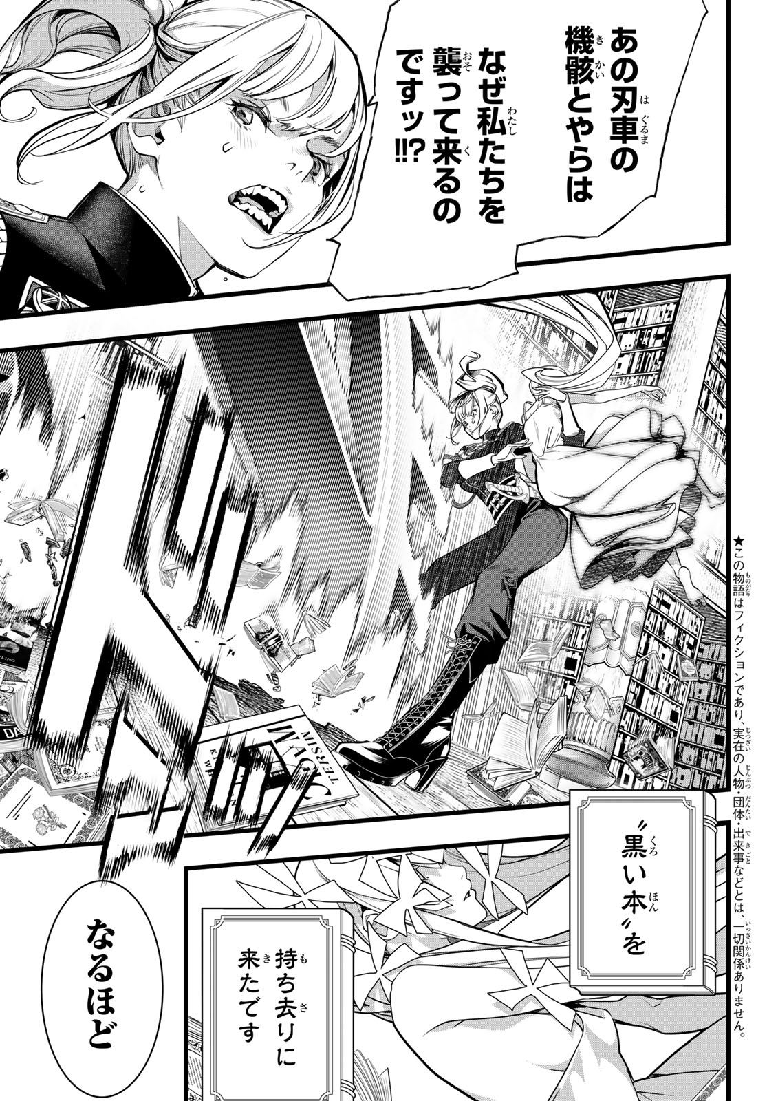 Kaijin Fugeki Chapter 77 5ページ