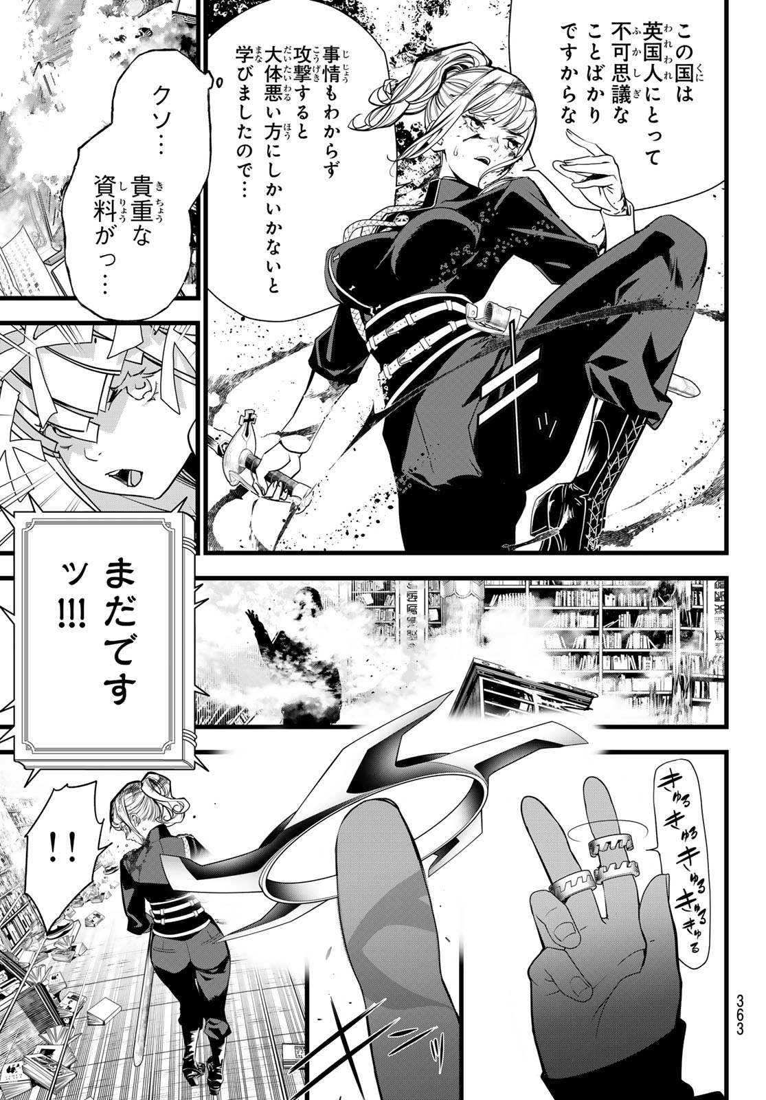 Kaijin Fugeki Chapter 77 9ページ