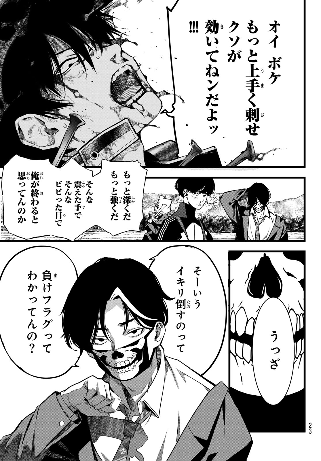 Kaijin Fugeki Chapter 78 11ページ