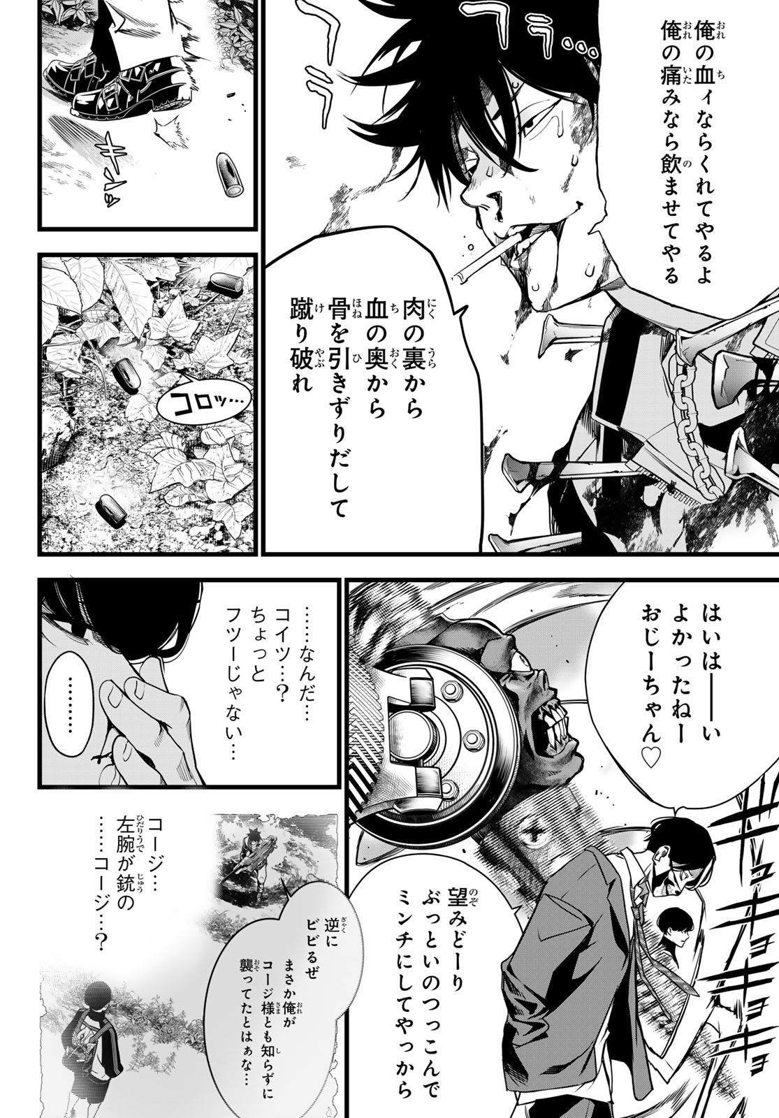 Kaijin Fugeki Chapter 78 12ページ