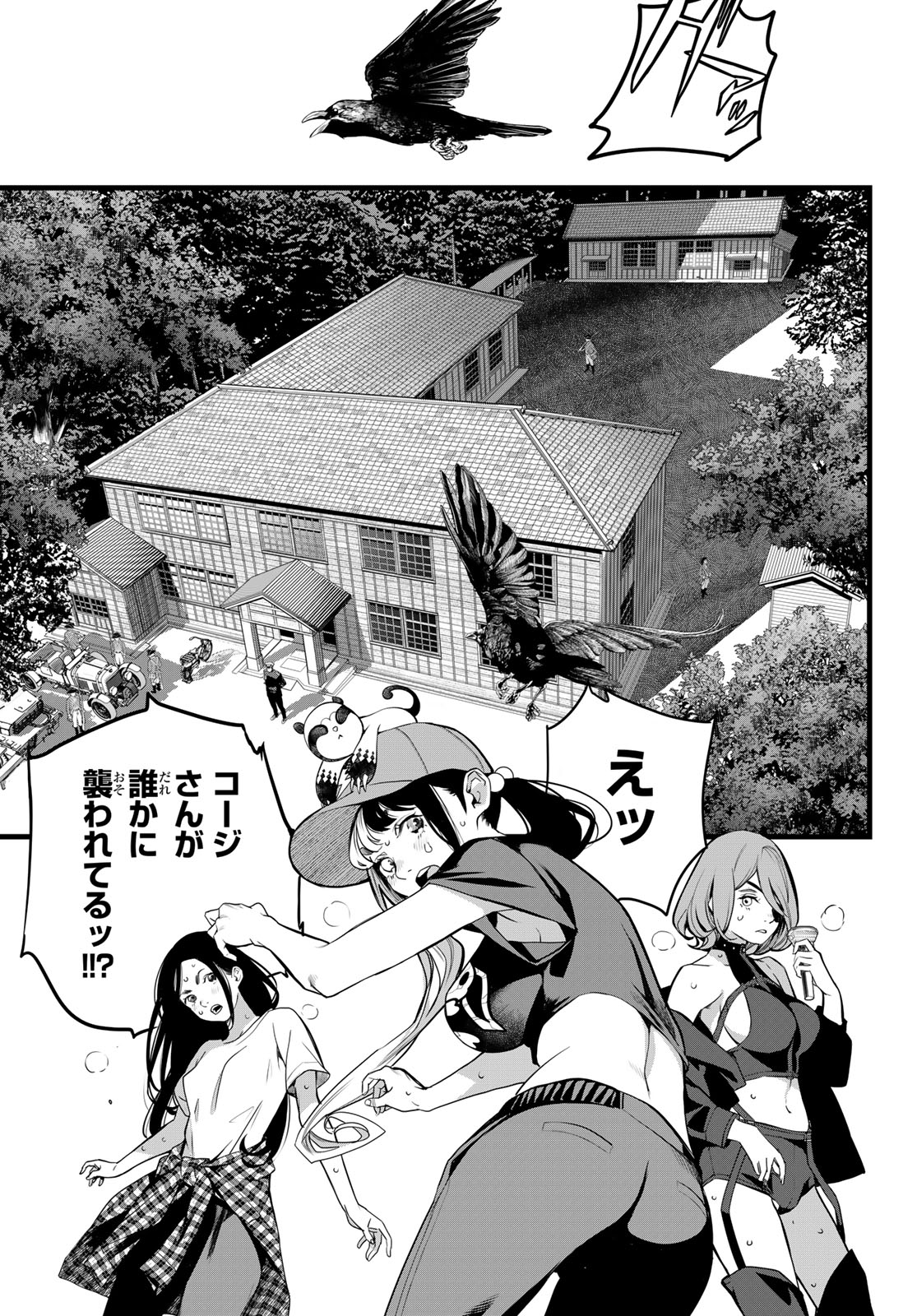 Kaijin Fugeki Chapter 78 13ページ