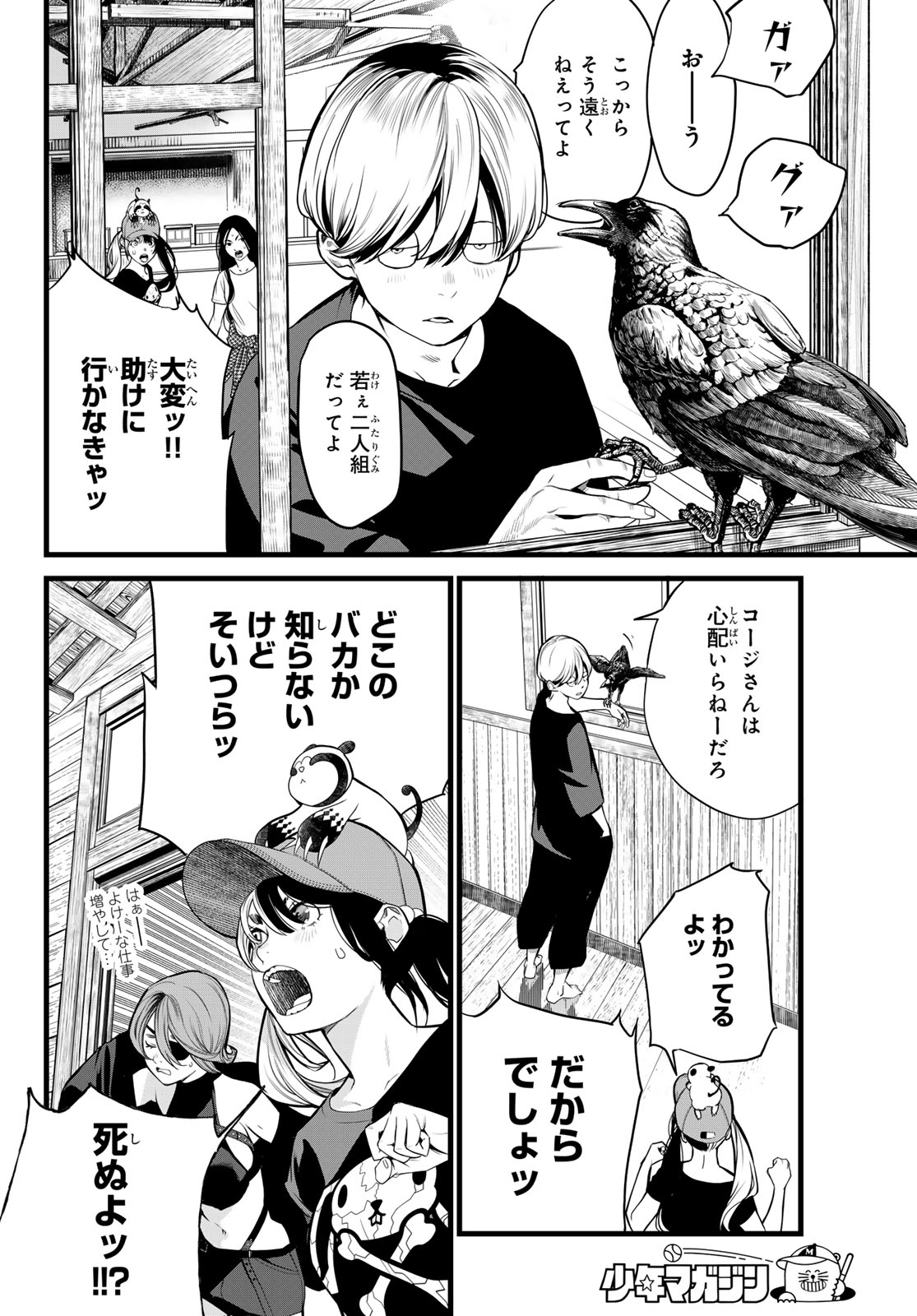 Kaijin Fugeki Chapter 78 14ページ