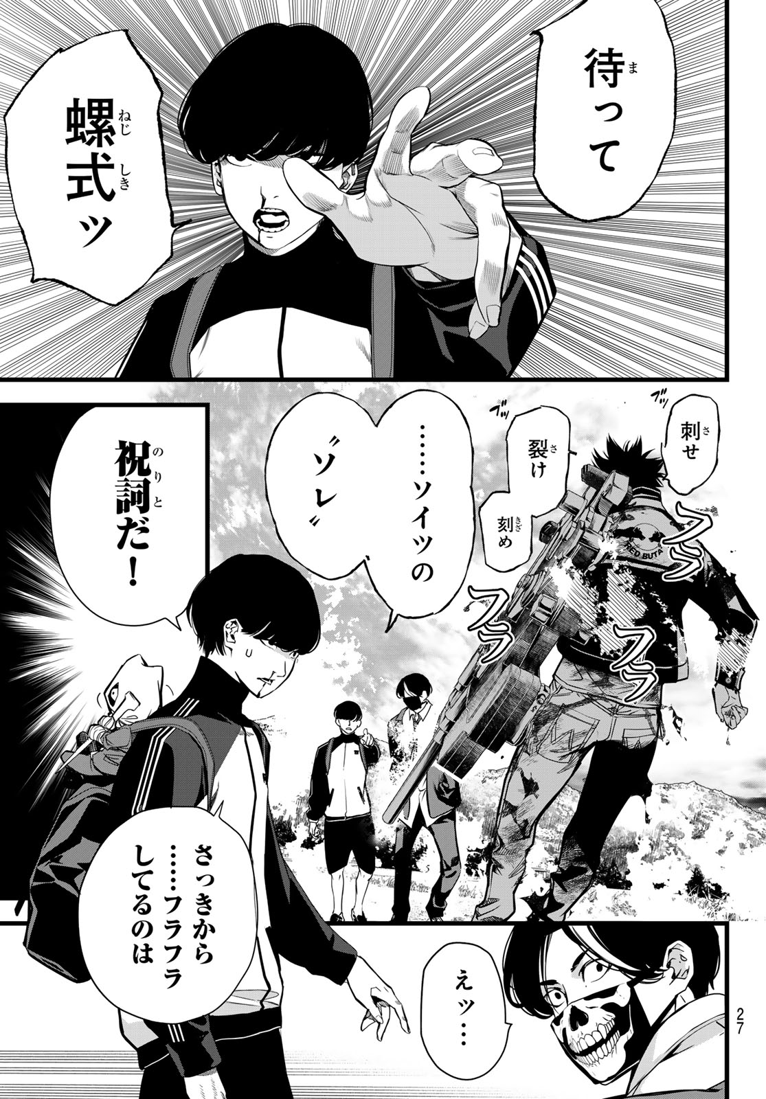 Kaijin Fugeki Chapter 78 15ページ