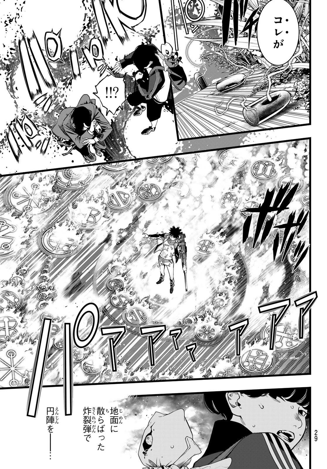 Kaijin Fugeki Chapter 78 17ページ