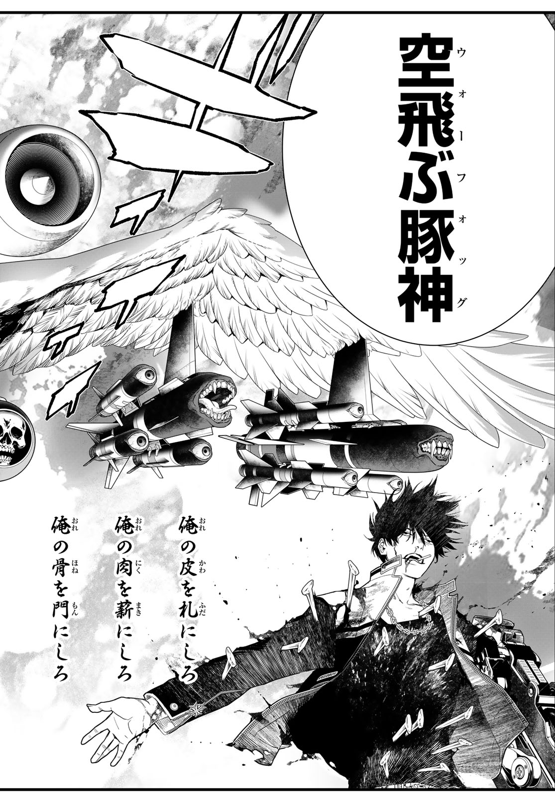 Kaijin Fugeki Chapter 78 18ページ