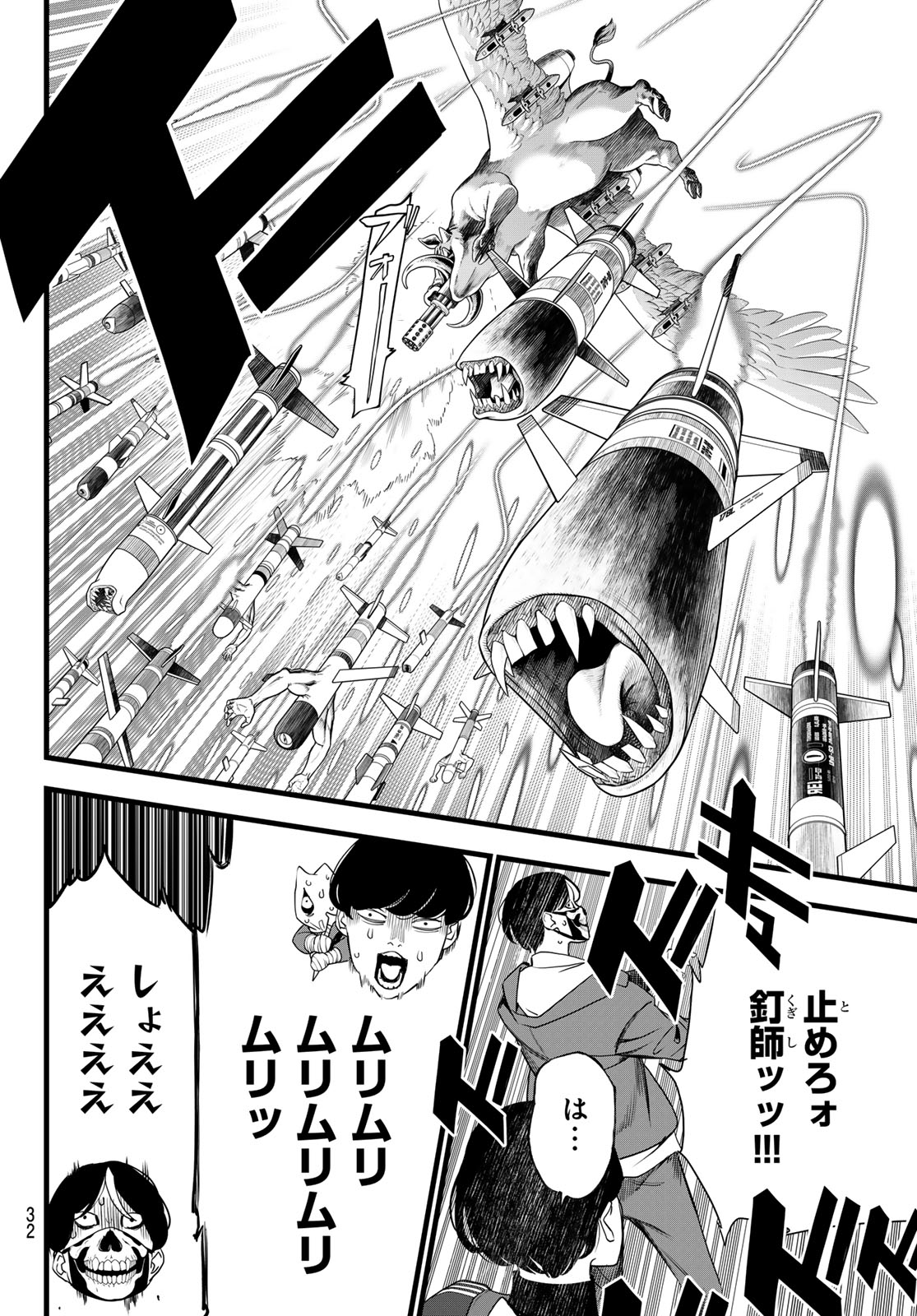 Kaijin Fugeki Chapter 78 20ページ