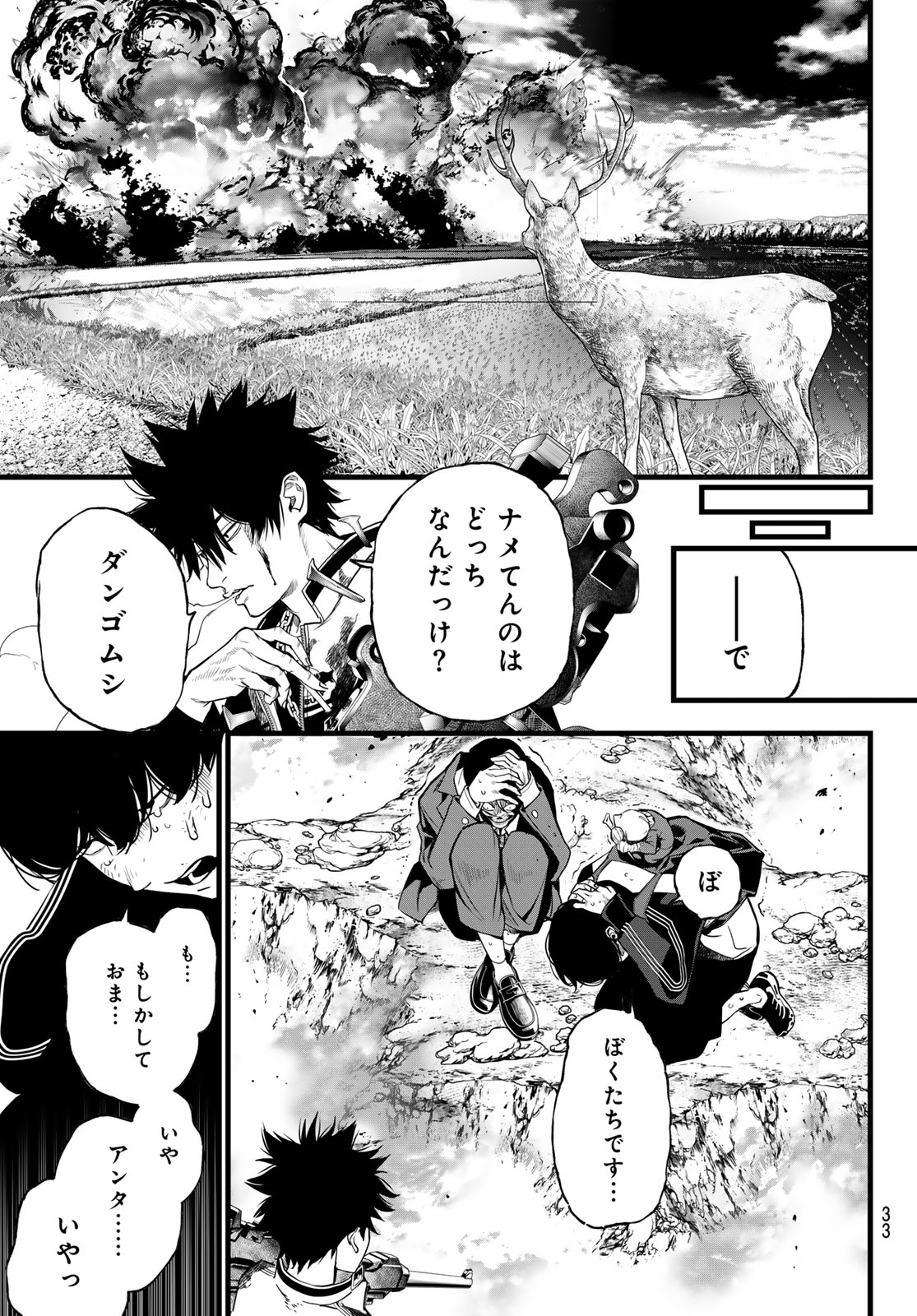 Kaijin Fugeki Chapter 78 21ページ