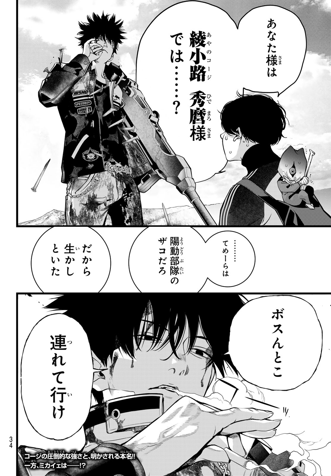 Kaijin Fugeki Chapter 78 22ページ