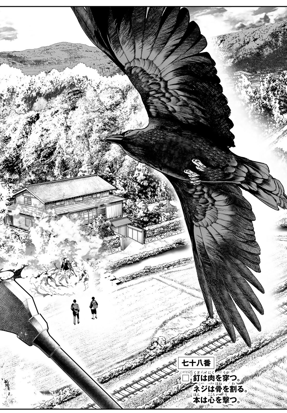 Kaijin Fugeki Chapter 78 4ページ