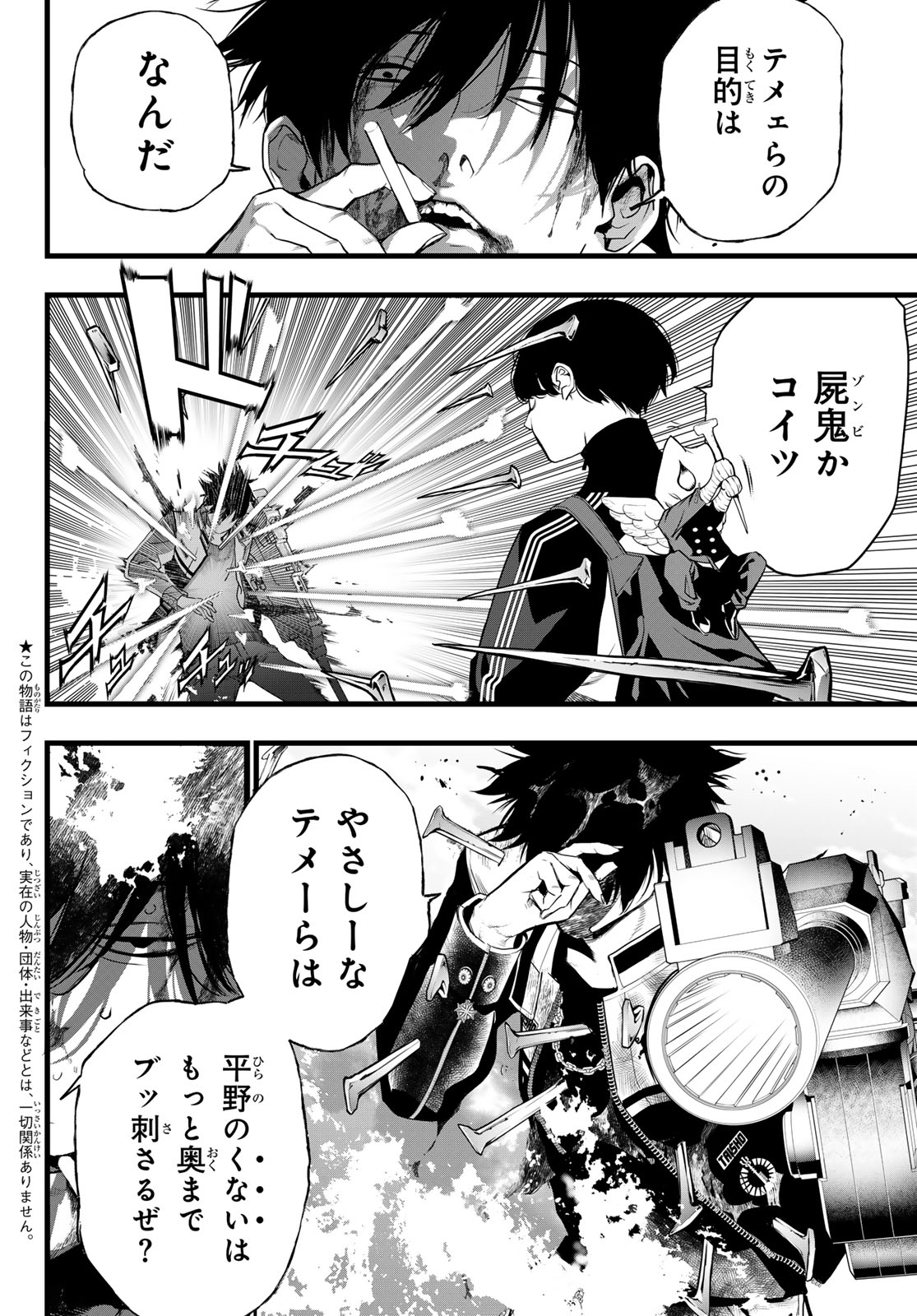 Kaijin Fugeki Chapter 78 6ページ