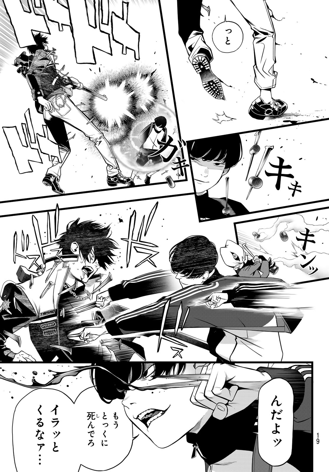 Kaijin Fugeki Chapter 78 7ページ