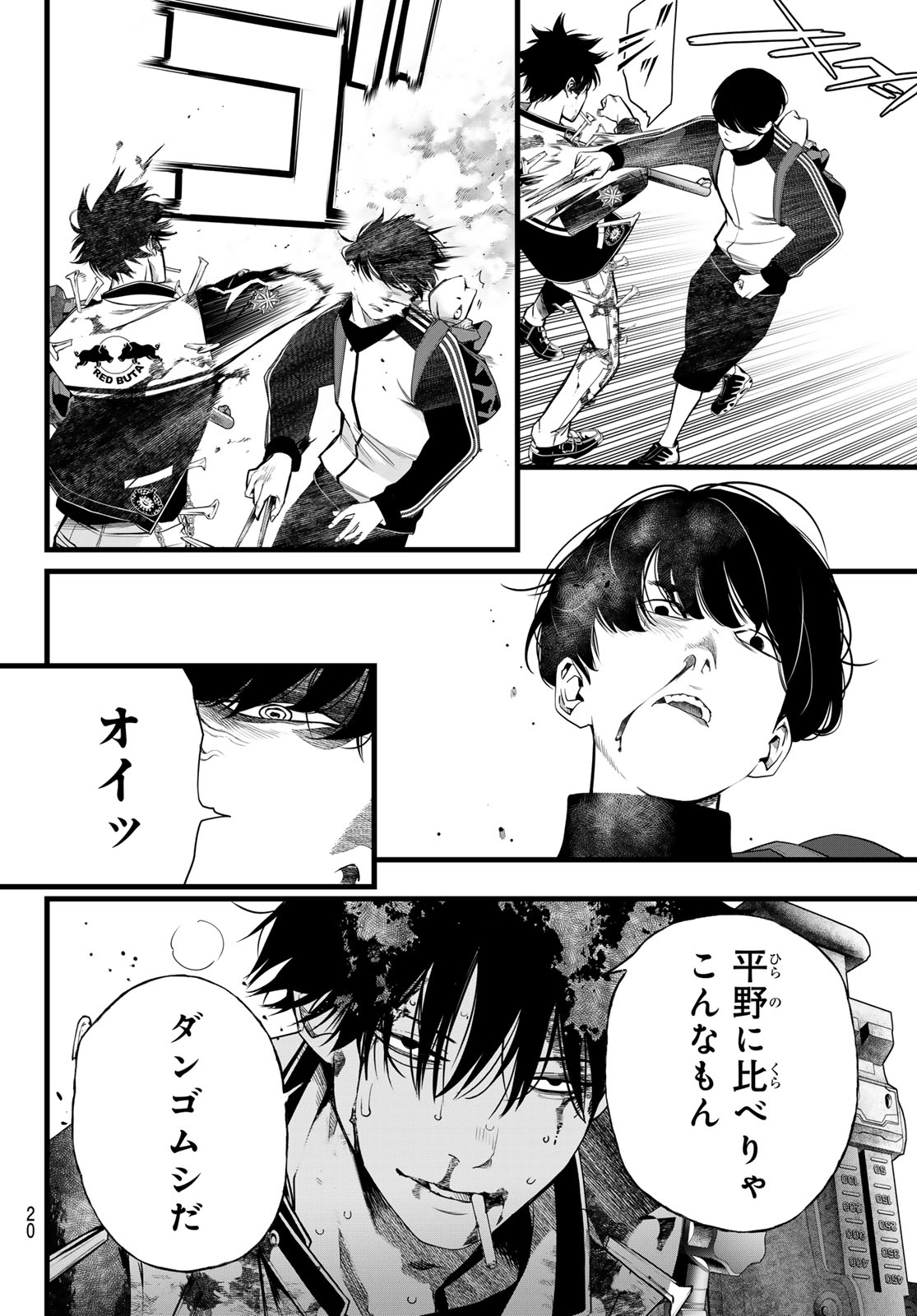Kaijin Fugeki Chapter 78 8ページ